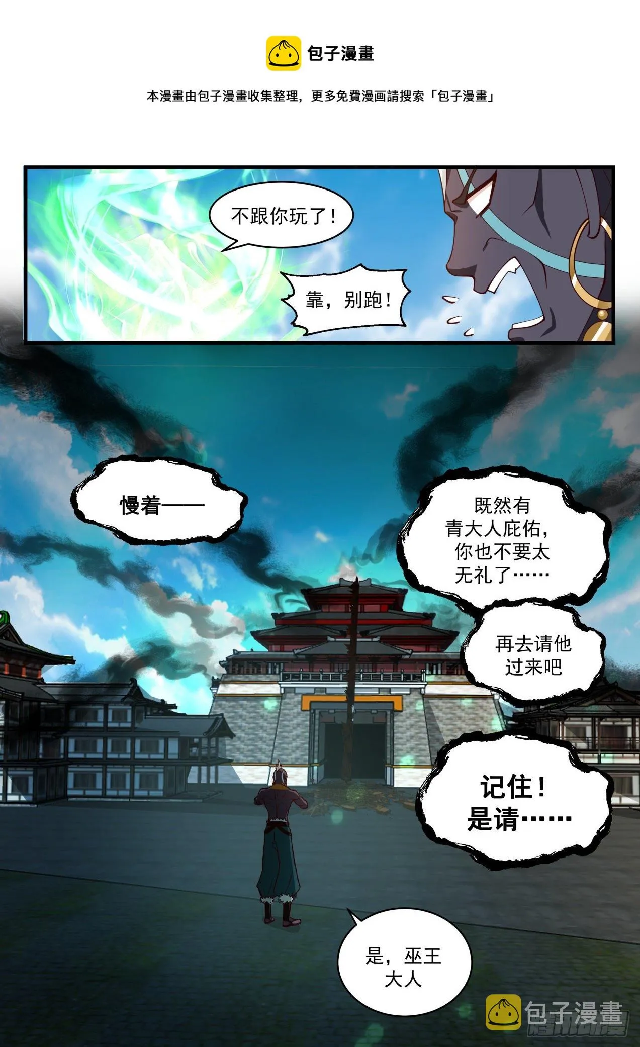 2010 上古秘境篇-托付之物 第8页