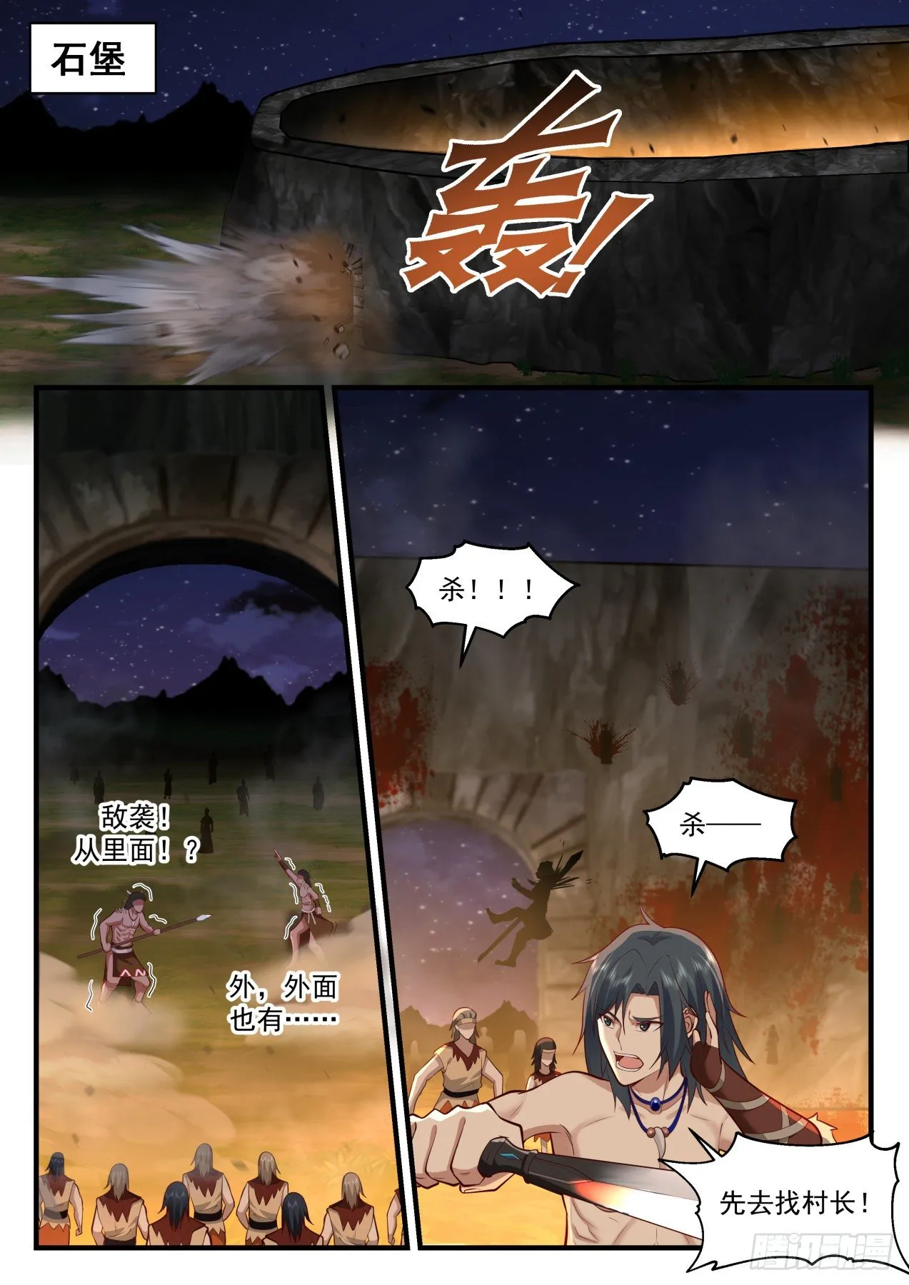 2012 上古秘境篇-号令厮杀 第2页