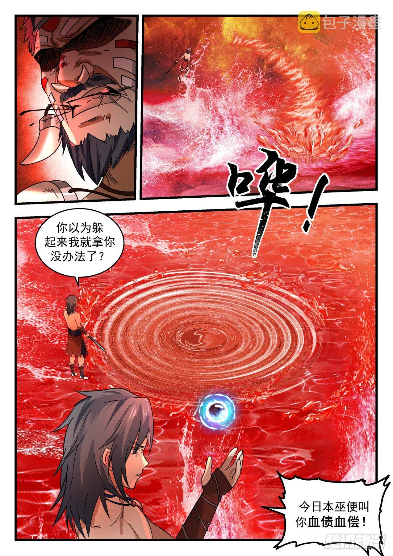 2013 上古秘境篇-巫王降临 第3页