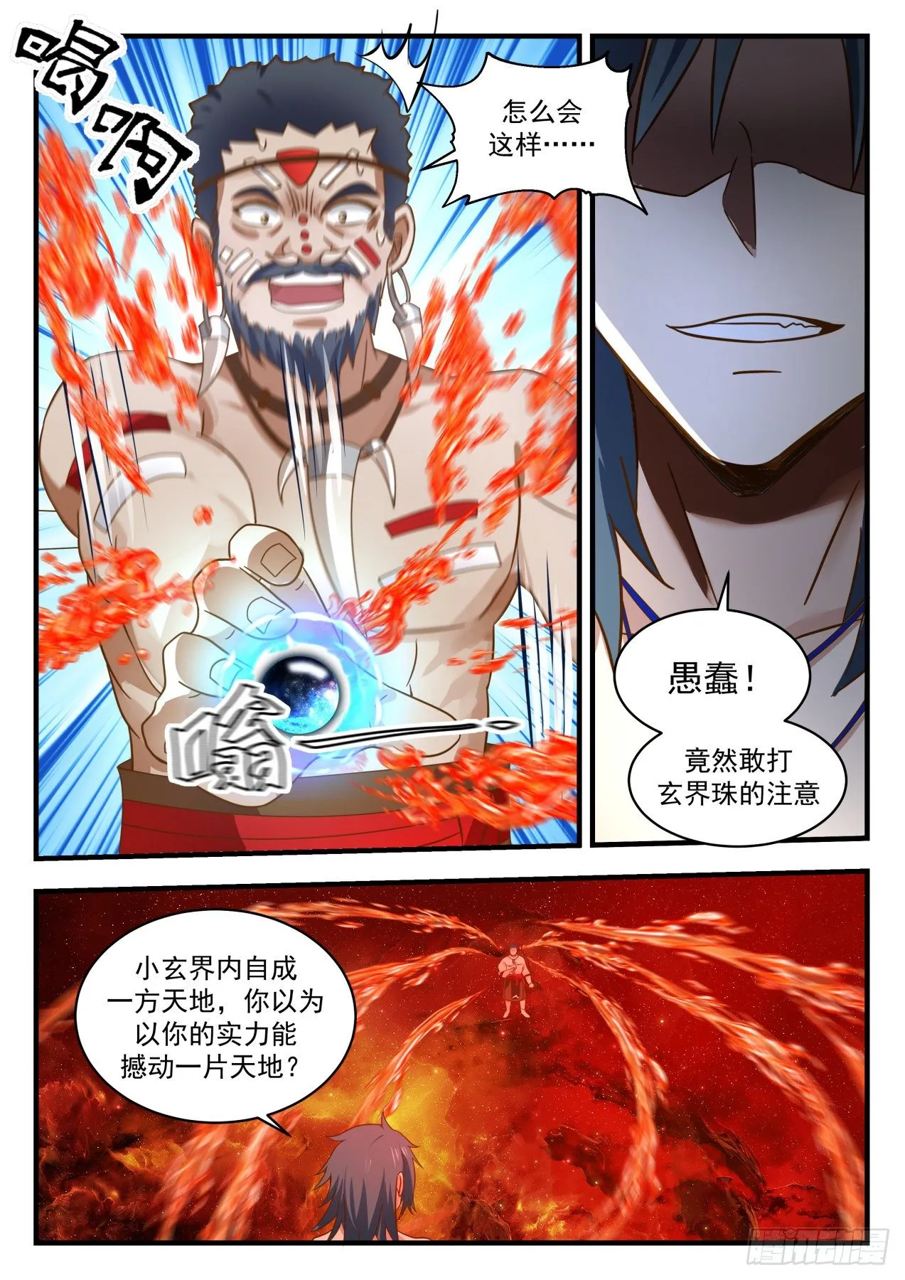 2013 上古秘境篇-巫王降临 第7页