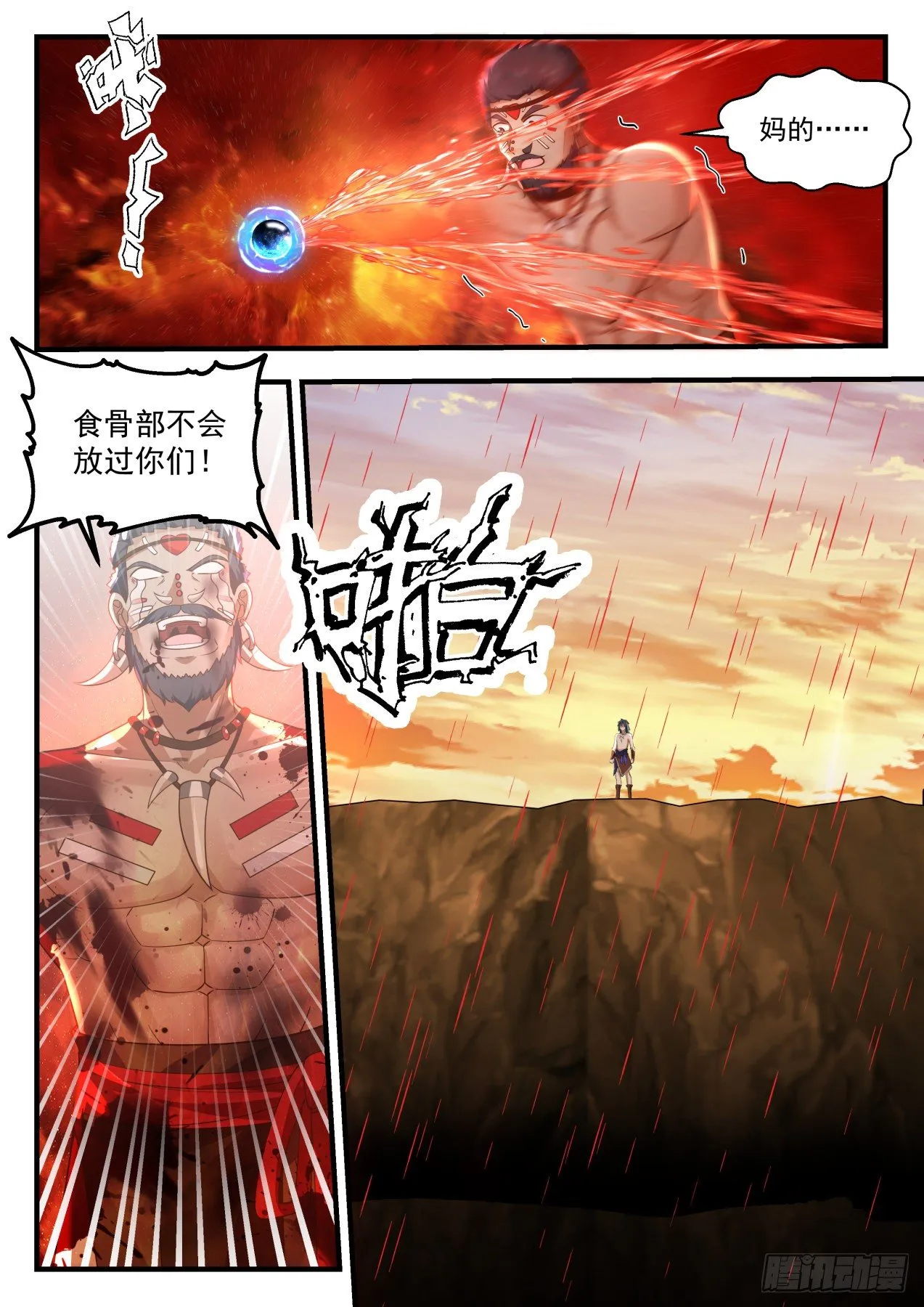 2013 上古秘境篇-巫王降临 第8页