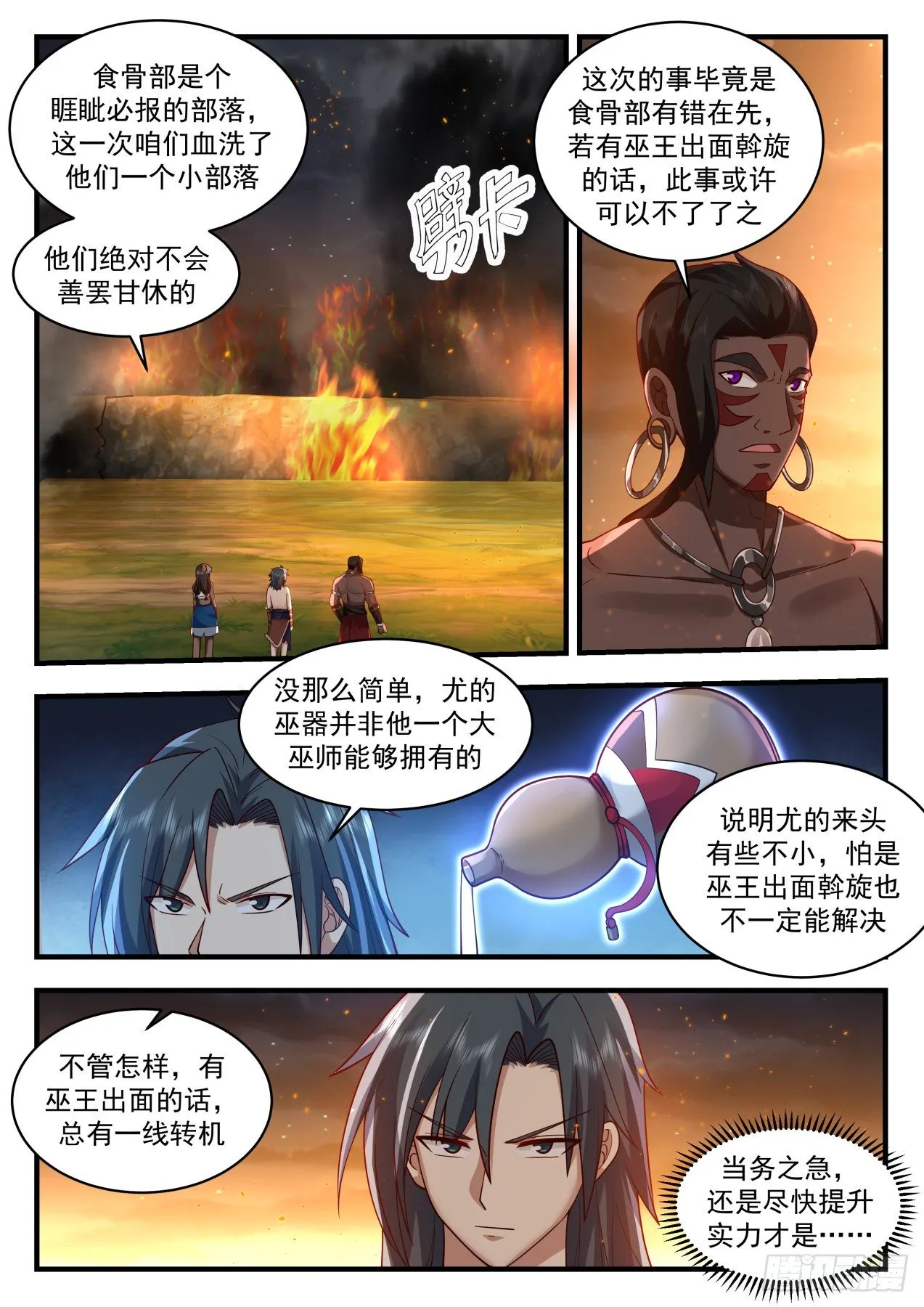 2013 上古秘境篇-巫王降临 第9页