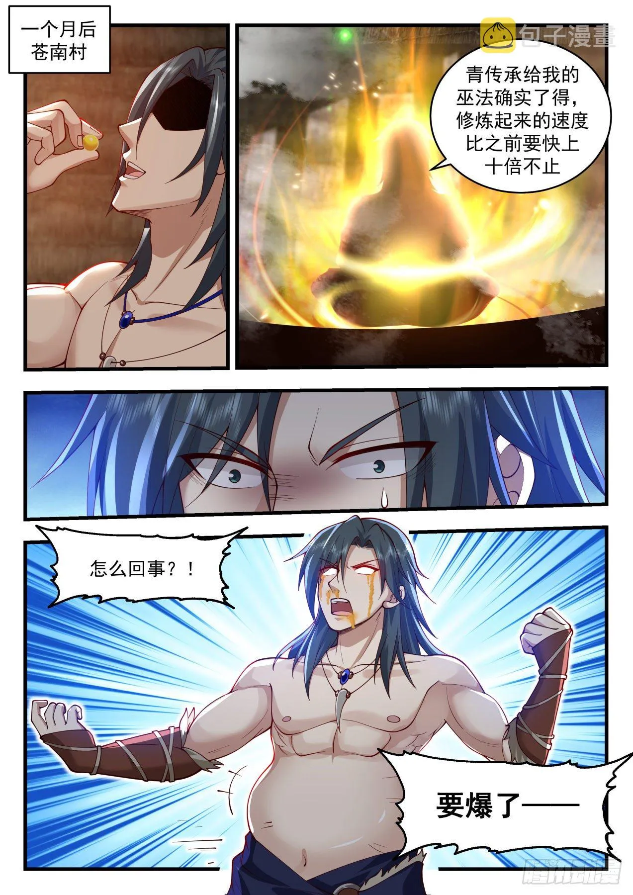 2013 上古秘境篇-巫王降临 第10页
