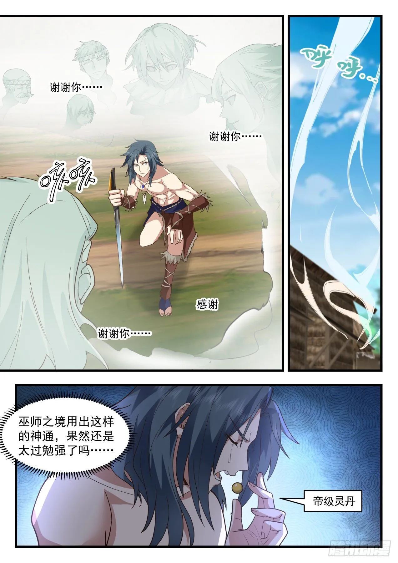 2015 上古秘境篇-专斩神魂 第5页