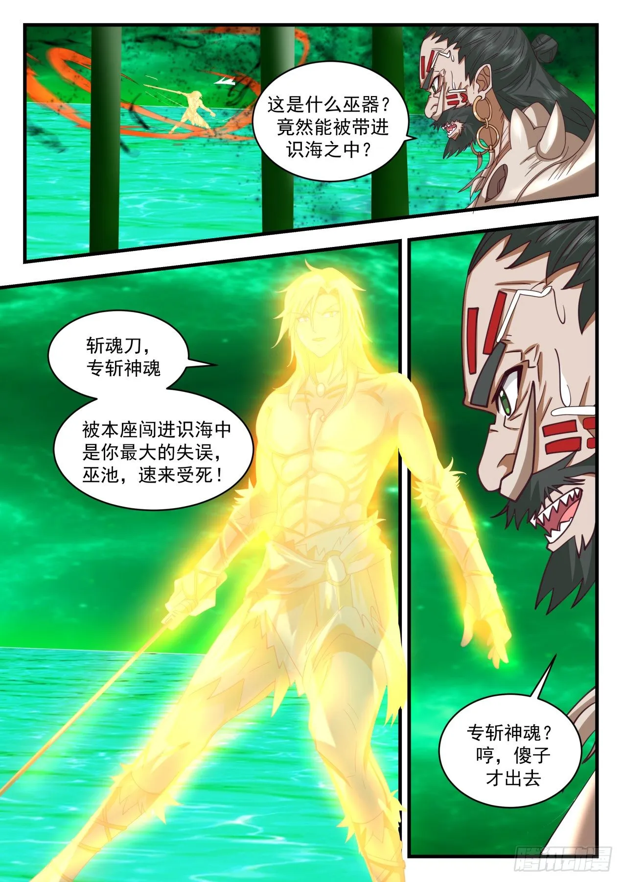 2015 上古秘境篇-专斩神魂 第11页