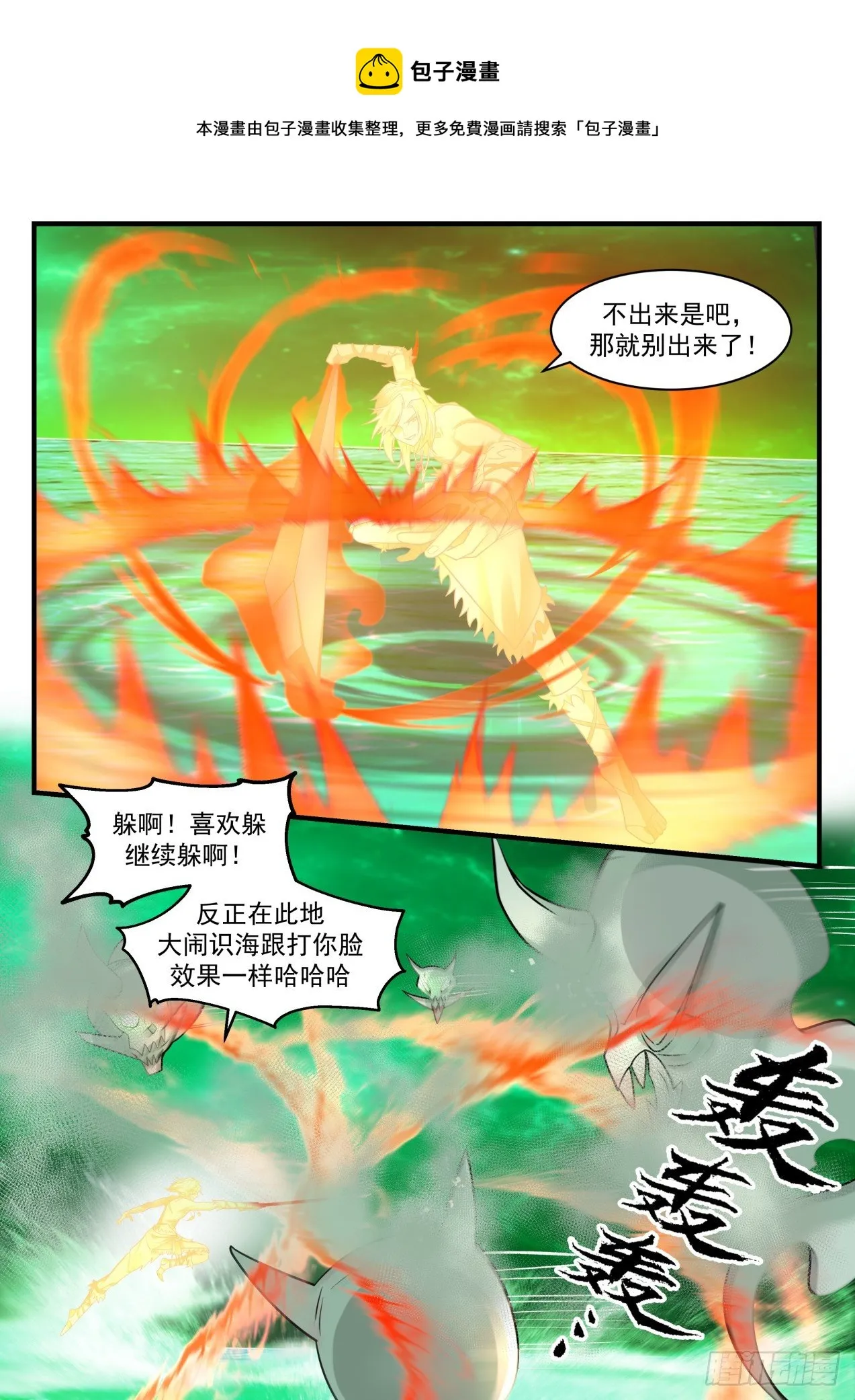 2015 上古秘境篇-专斩神魂 第12页