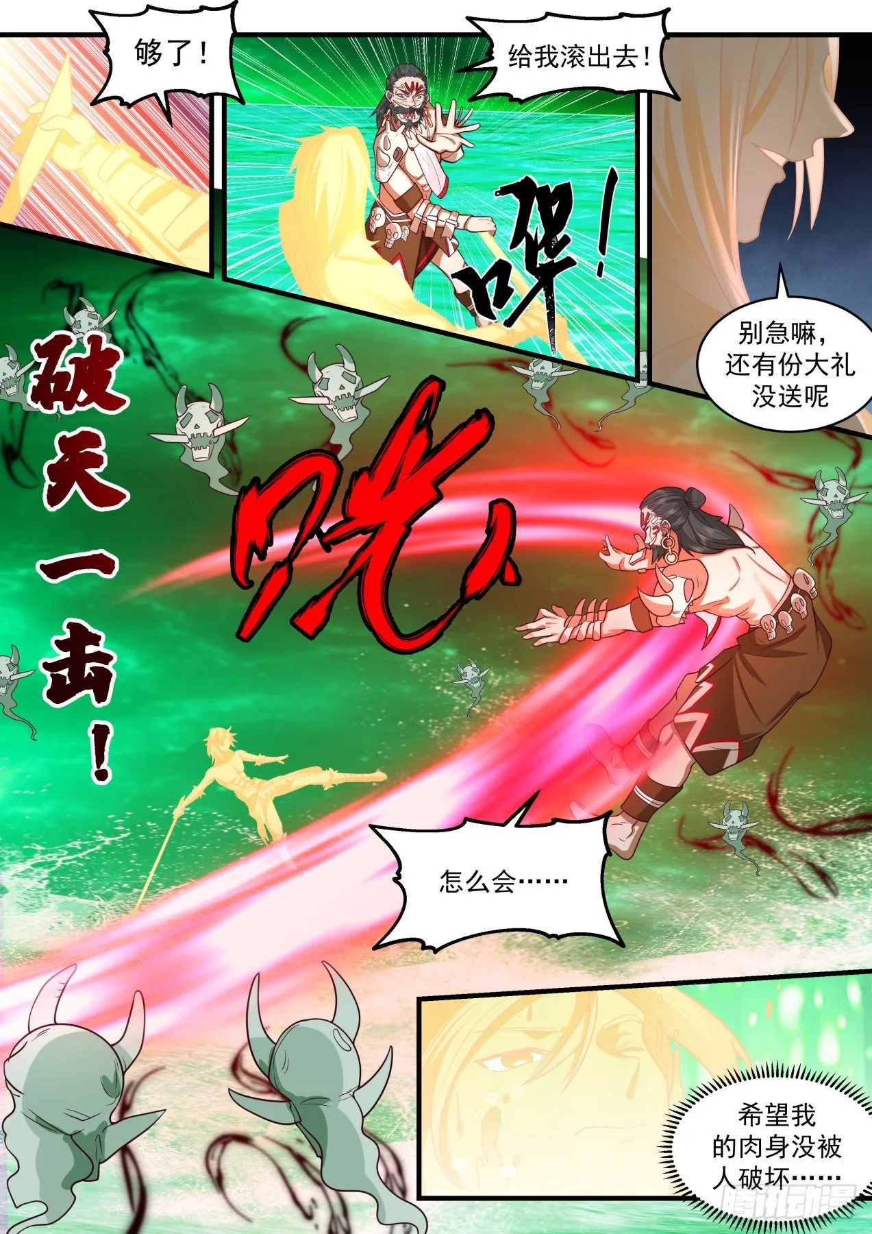 2015 上古秘境篇-专斩神魂 第13页