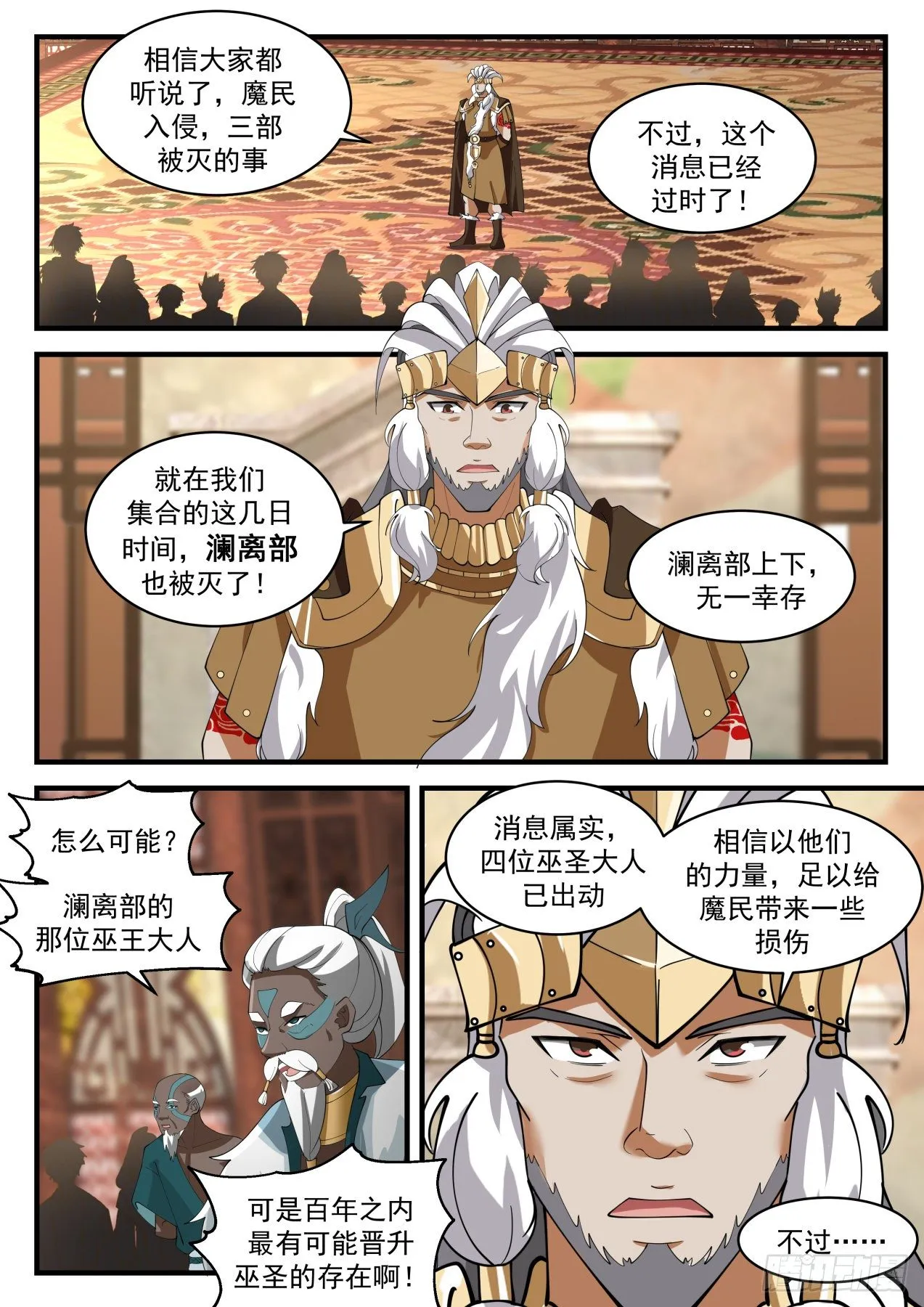 2017 上古秘境篇-救世之人 第3页