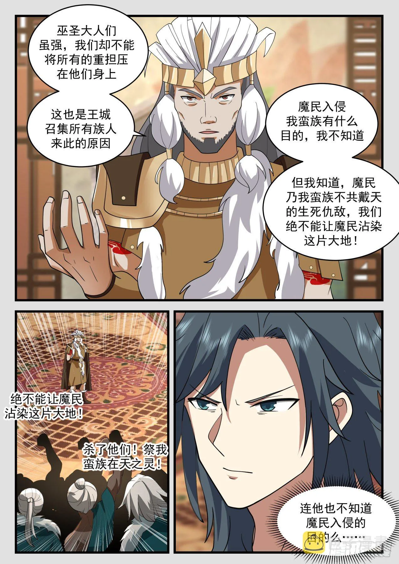 2017 上古秘境篇-救世之人 第4页