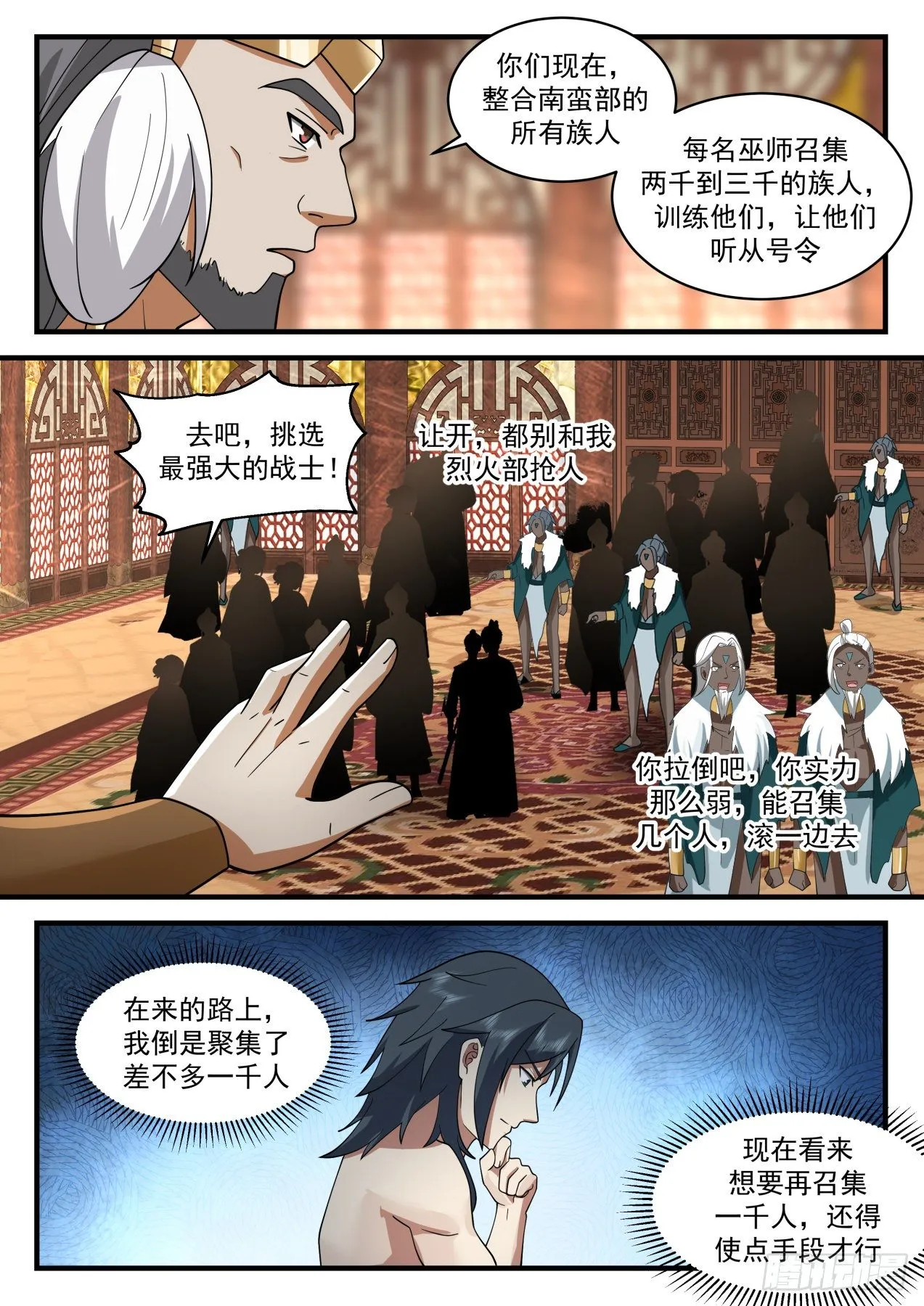 2017 上古秘境篇-救世之人 第5页