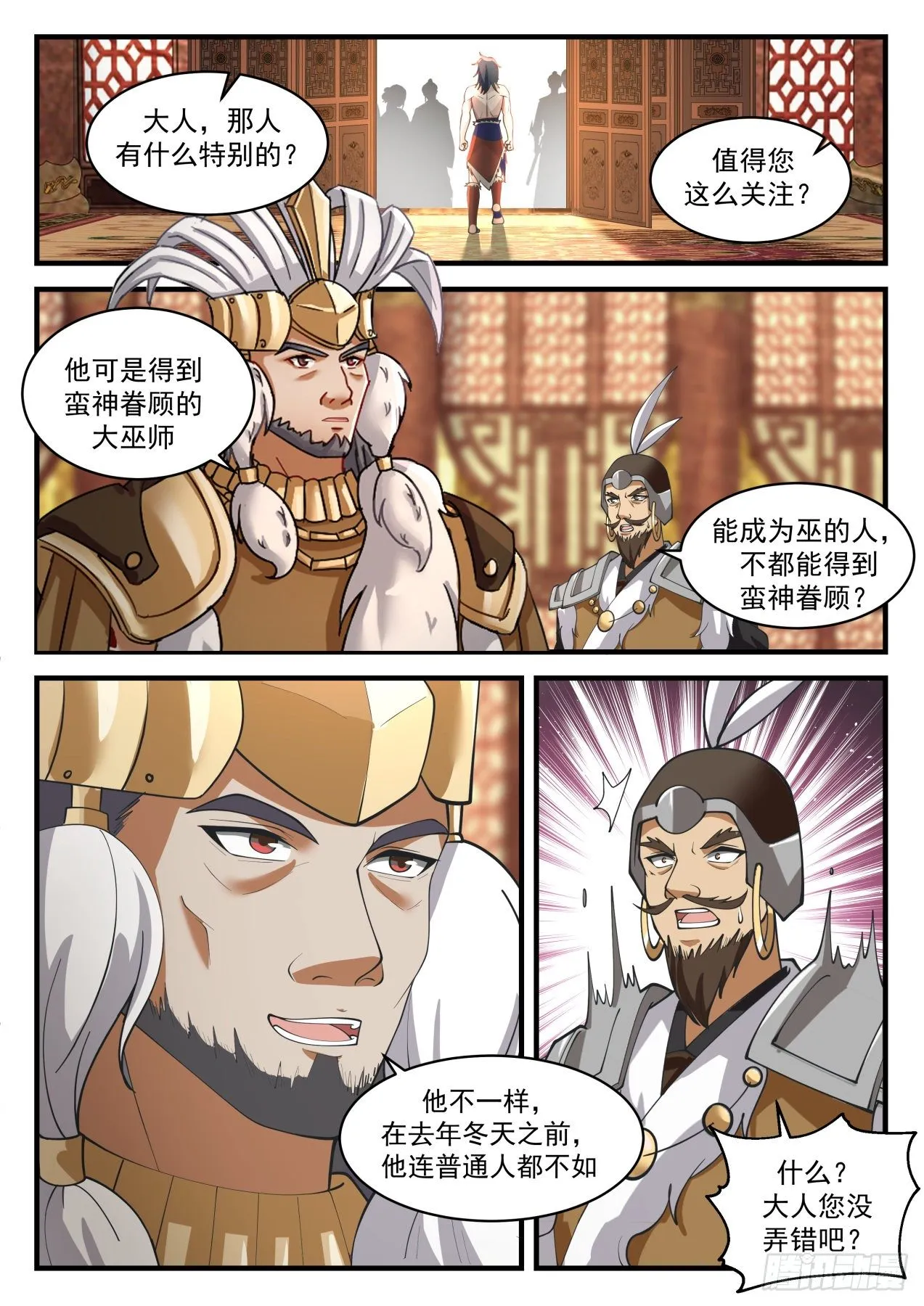 2017 上古秘境篇-救世之人 第6页