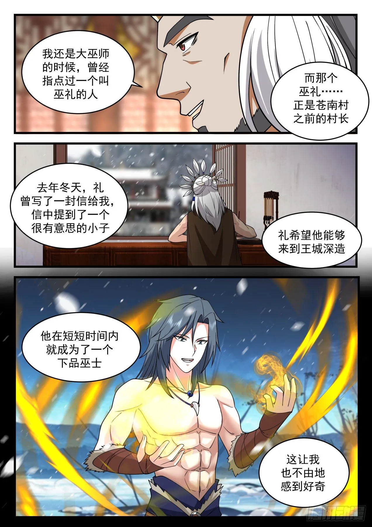 2017 上古秘境篇-救世之人 第7页