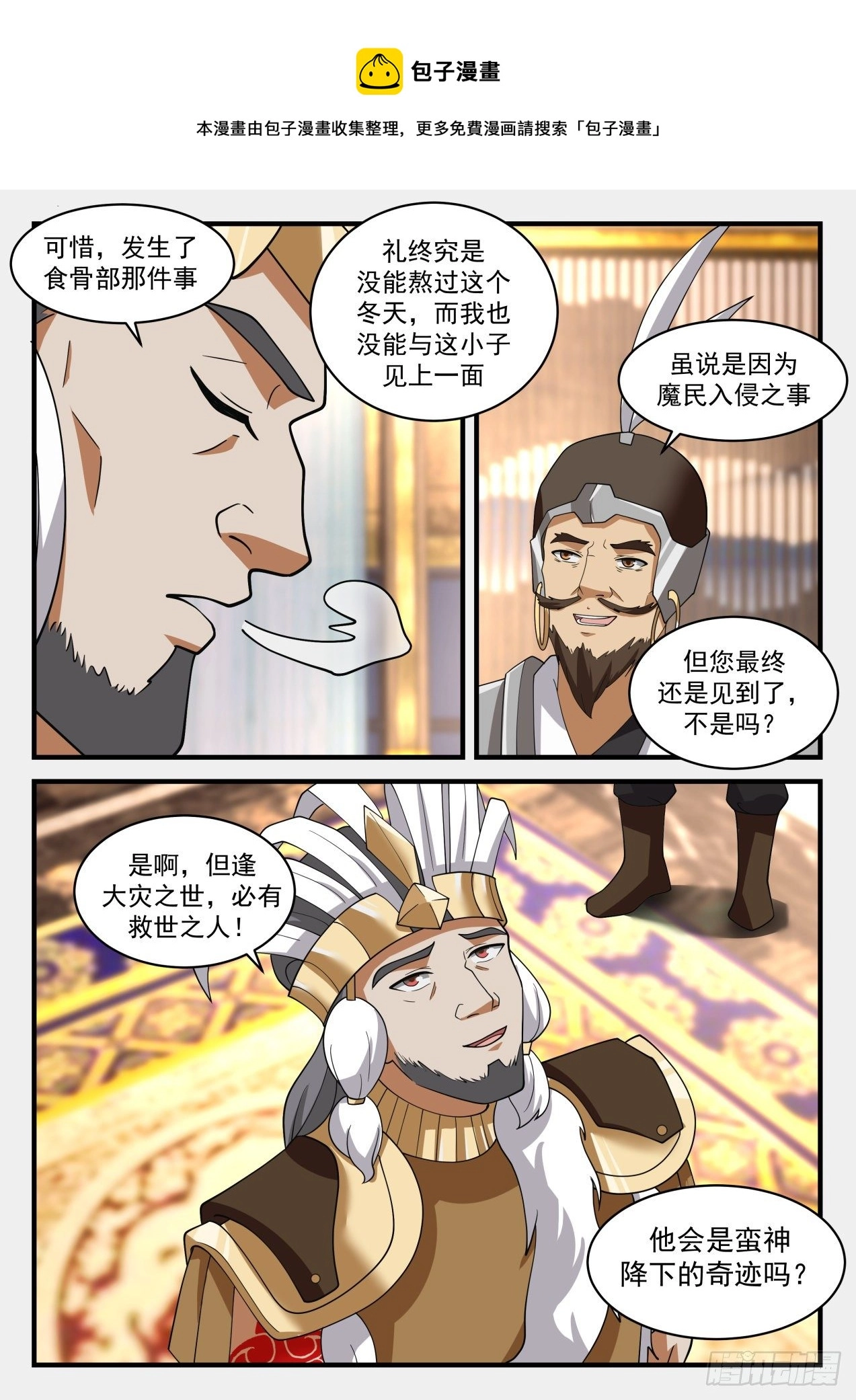 2017 上古秘境篇-救世之人 第8页