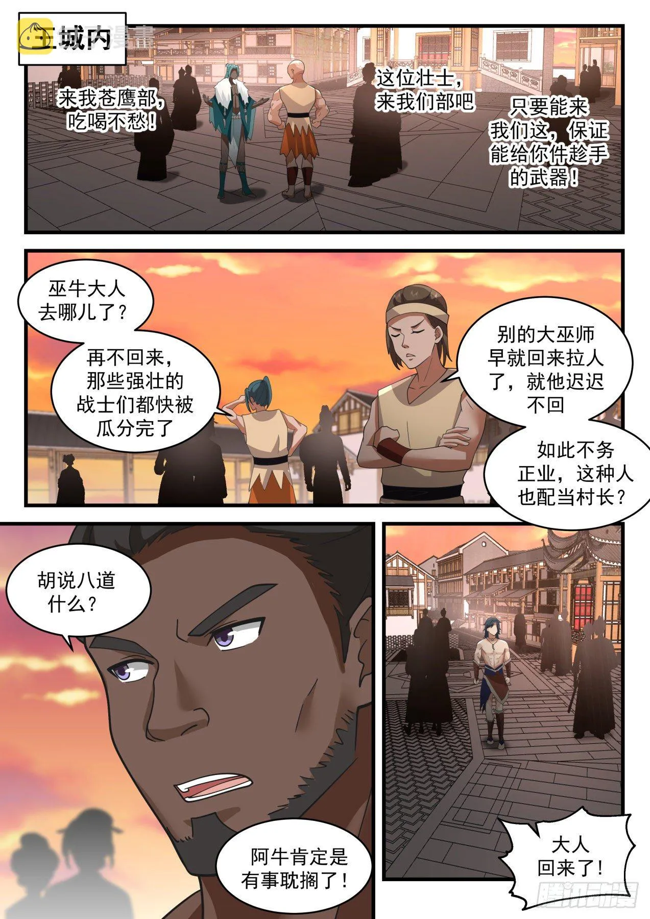 2017 上古秘境篇-救世之人 第9页