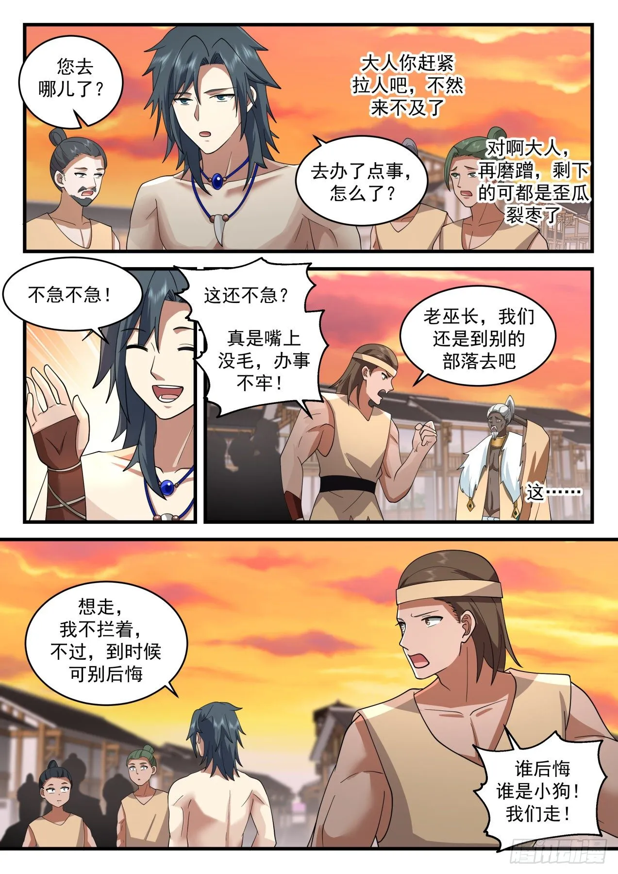 2017 上古秘境篇-救世之人 第10页