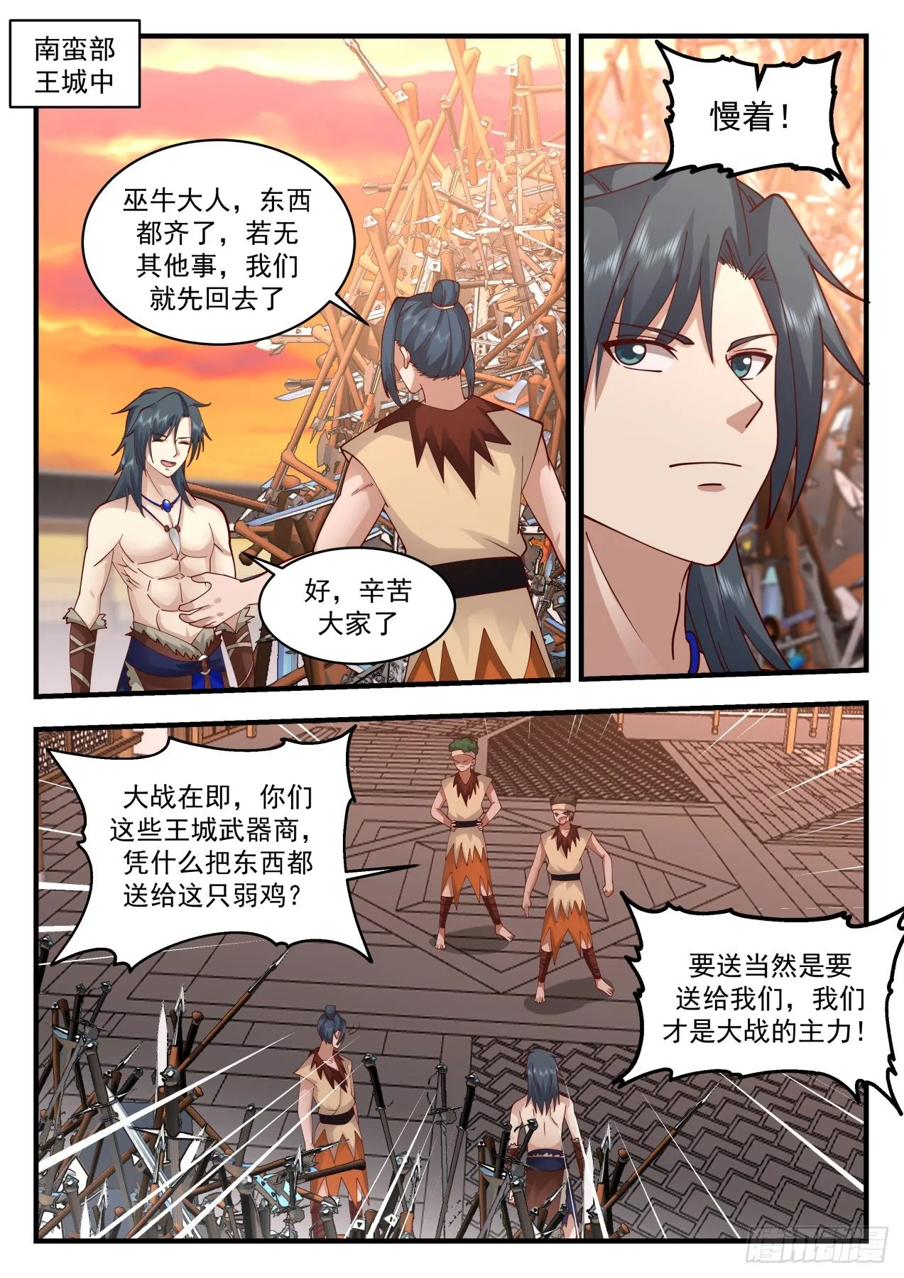 2018 上古秘境篇-收人 第2页