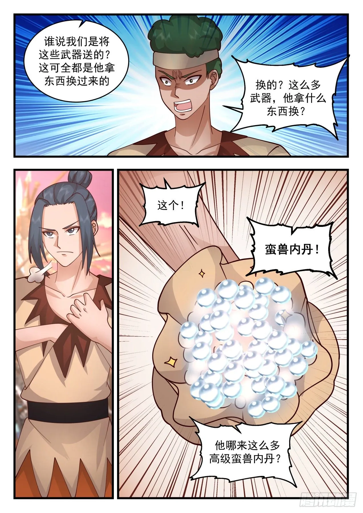 2018 上古秘境篇-收人 第3页