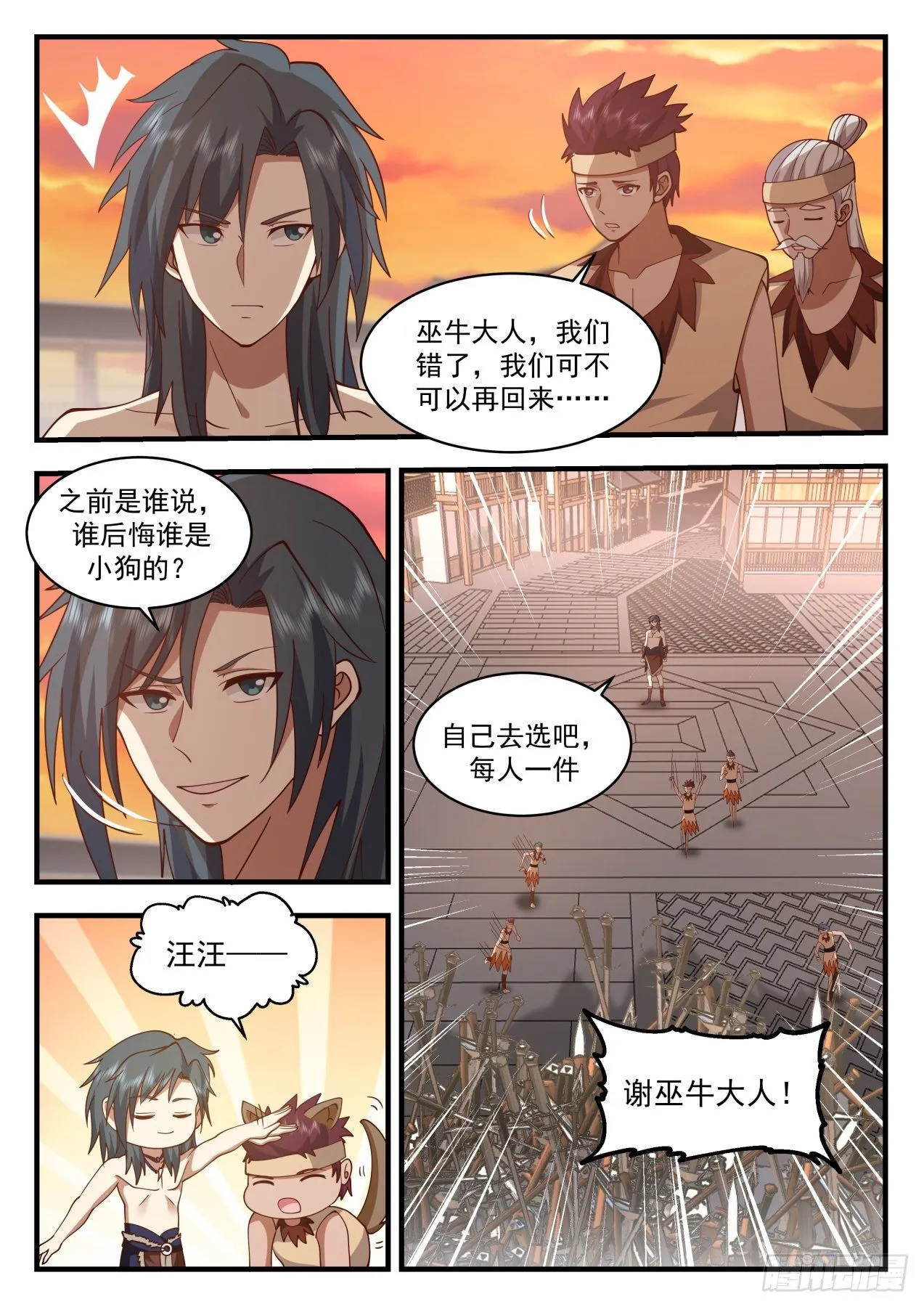 2018 上古秘境篇-收人 第4页