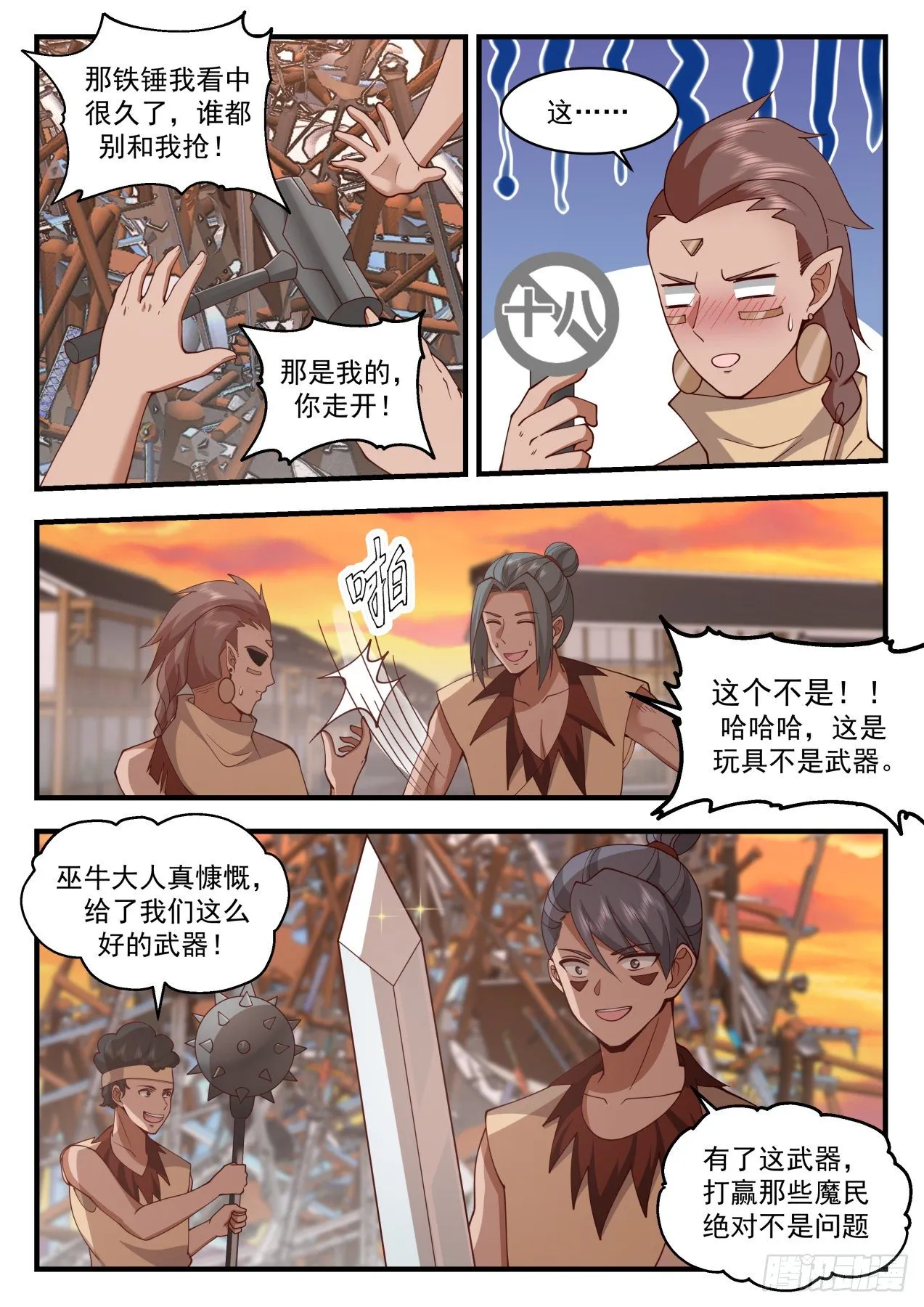 2018 上古秘境篇-收人 第5页