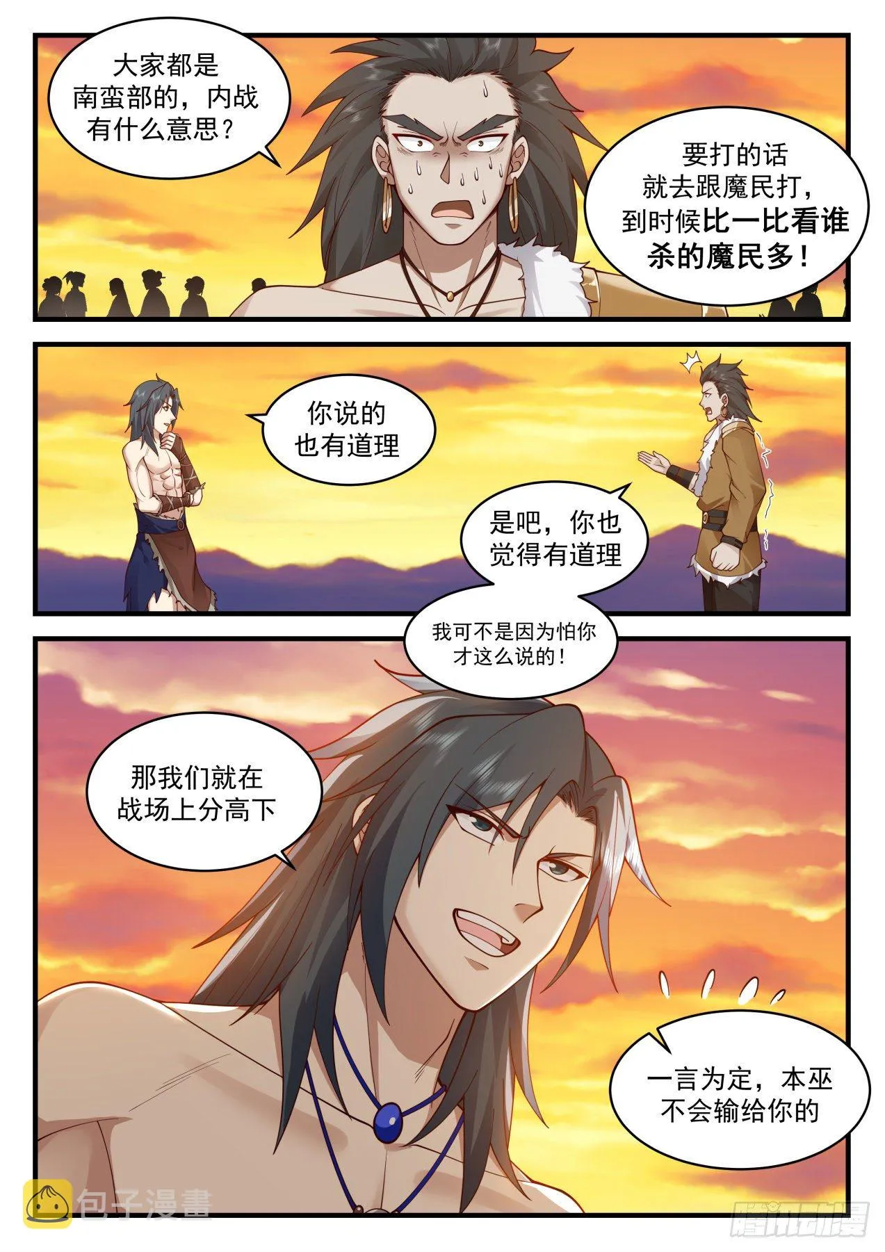 2019 上古秘境篇-生命锁链 第8页