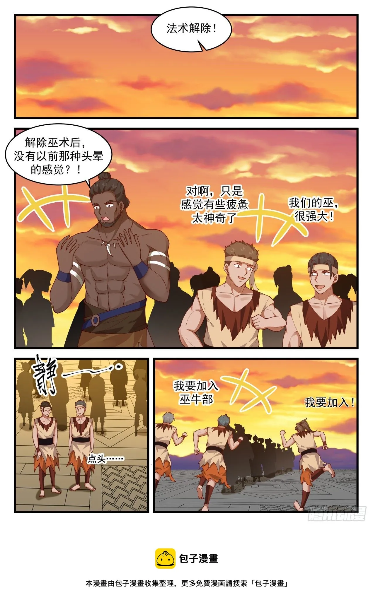2019 上古秘境篇-生命锁链 第9页