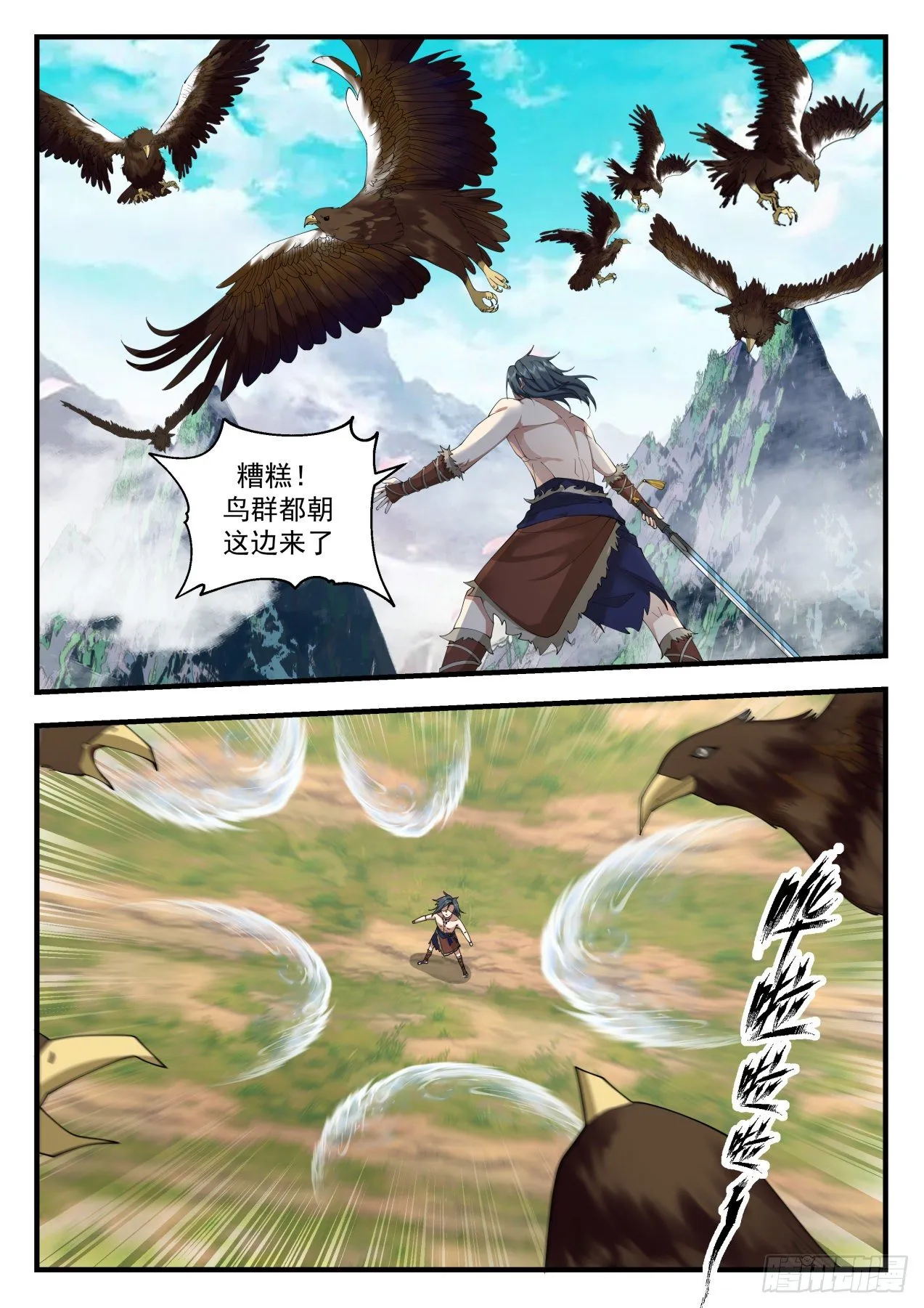 2020 上古秘境篇-驯服鹰王 第6页