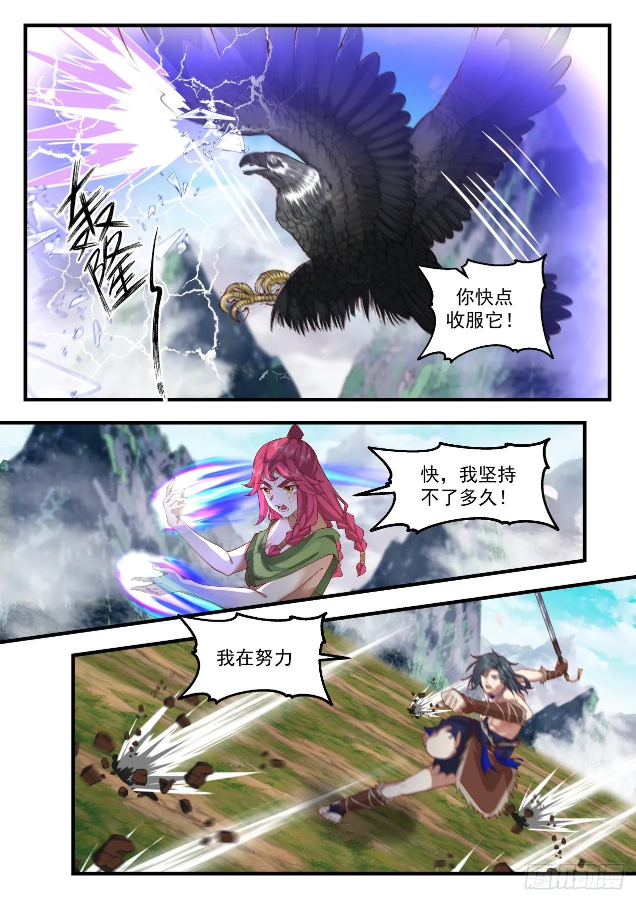 2020 上古秘境篇-驯服鹰王 第8页
