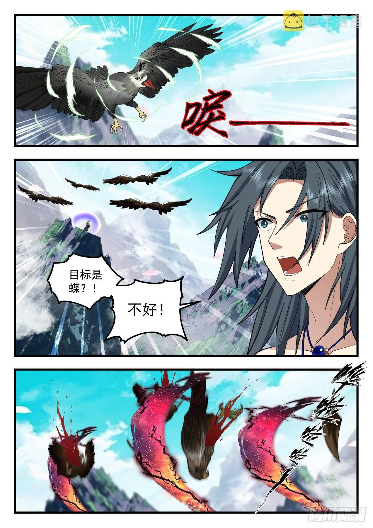 2020 上古秘境篇-驯服鹰王 第10页