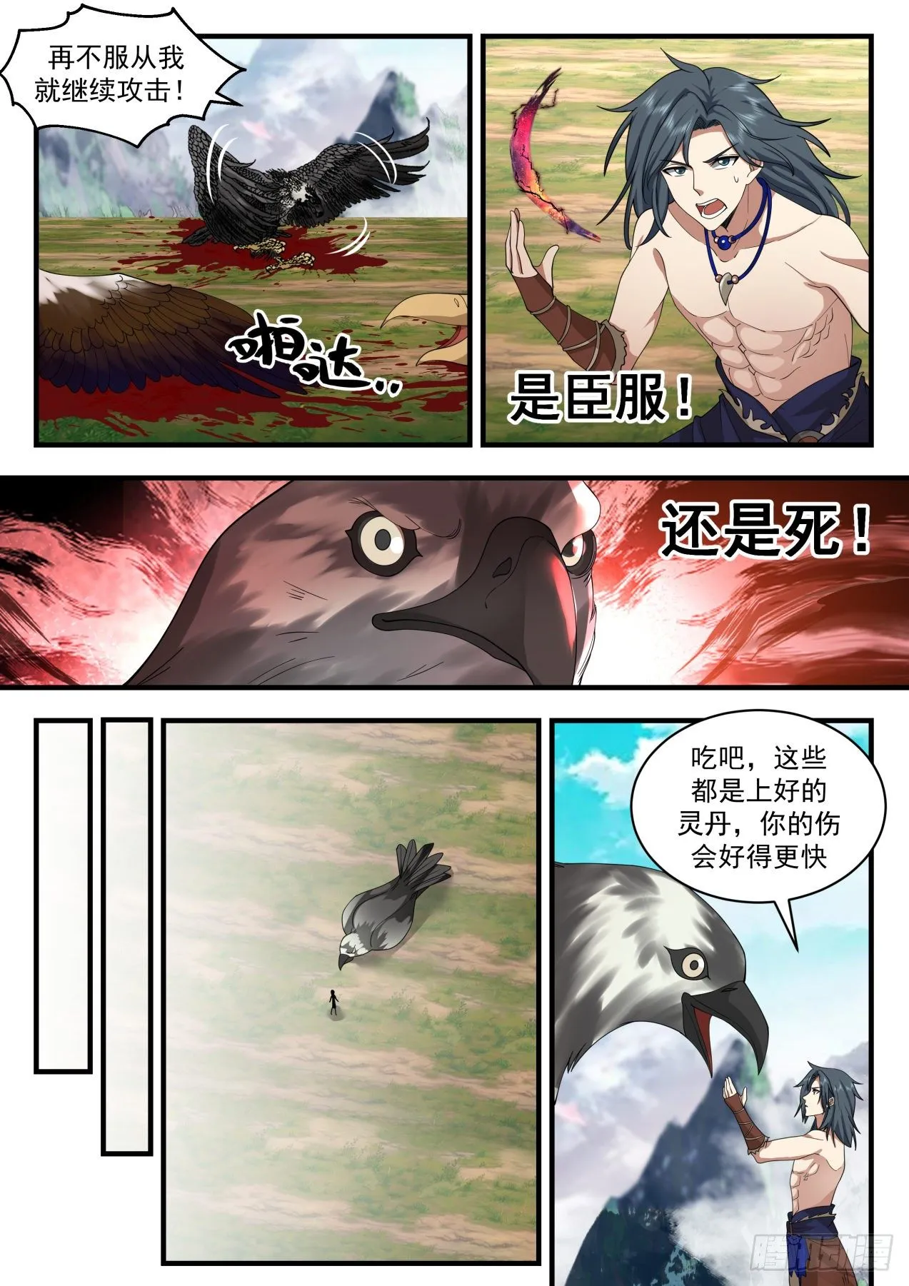 2020 上古秘境篇-驯服鹰王 第11页
