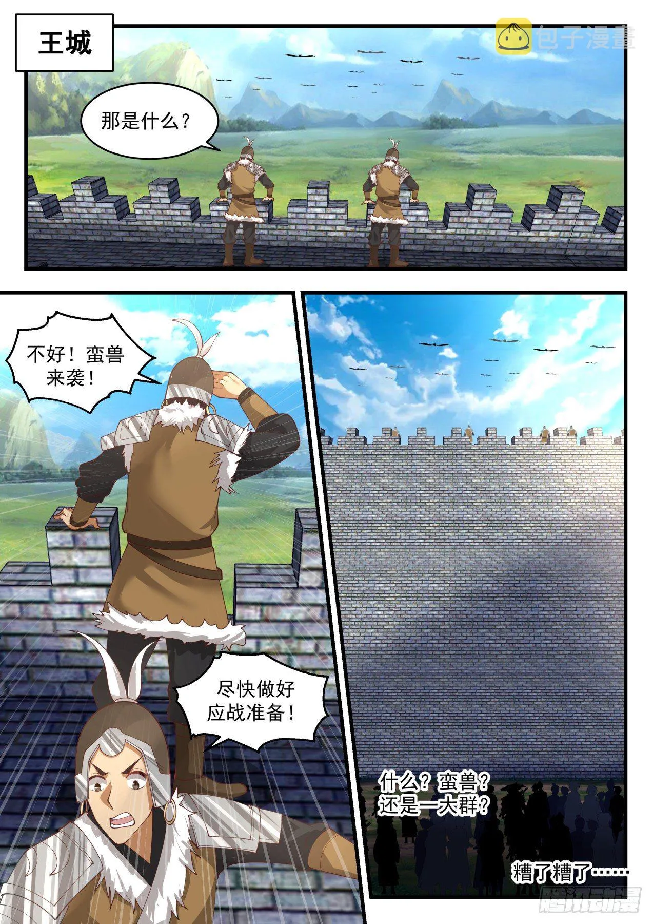 2021 上古秘境篇-雨和露 第2页