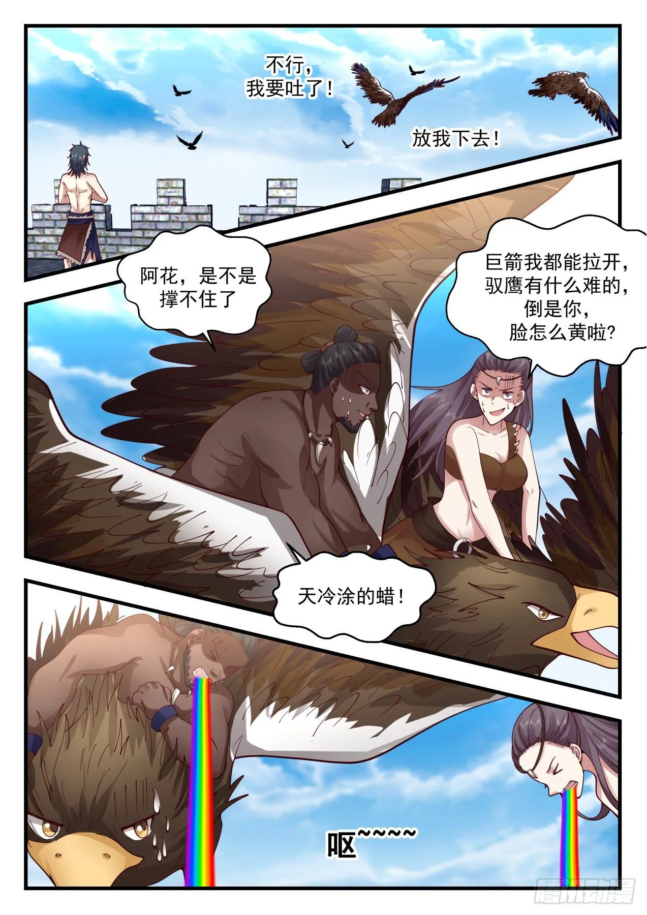 2021 上古秘境篇-雨和露 第6页