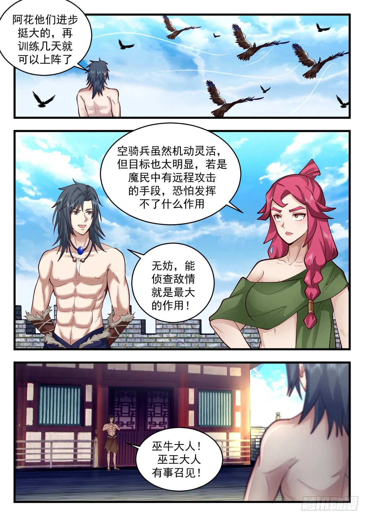 2021 上古秘境篇-雨和露 第7页
