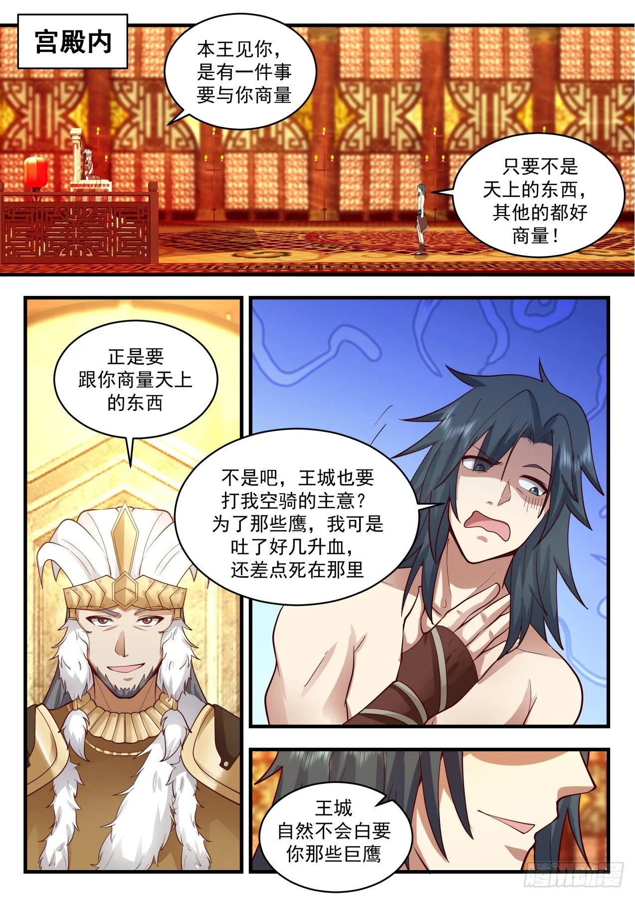 2021 上古秘境篇-雨和露 第8页