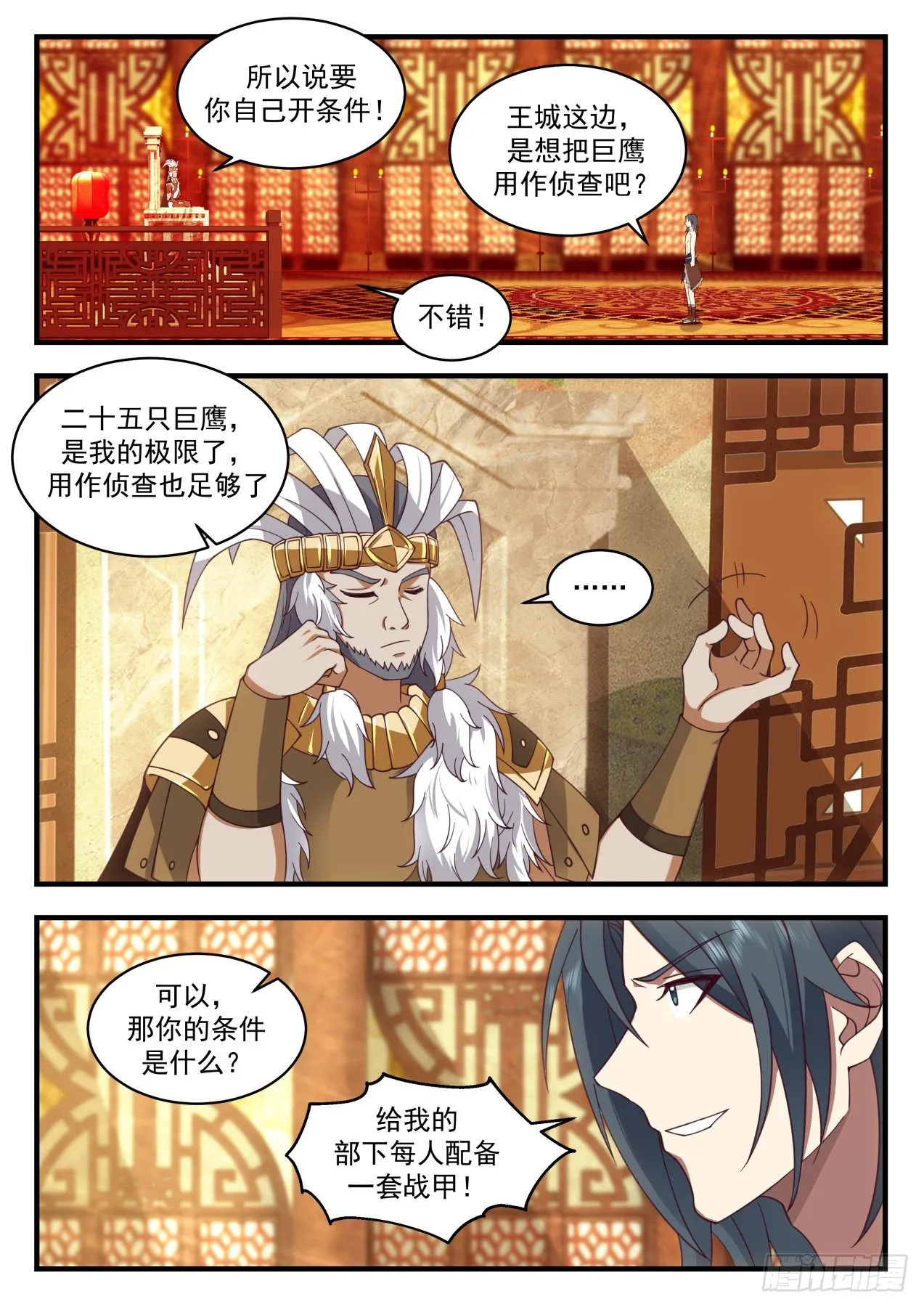 2021 上古秘境篇-雨和露 第10页