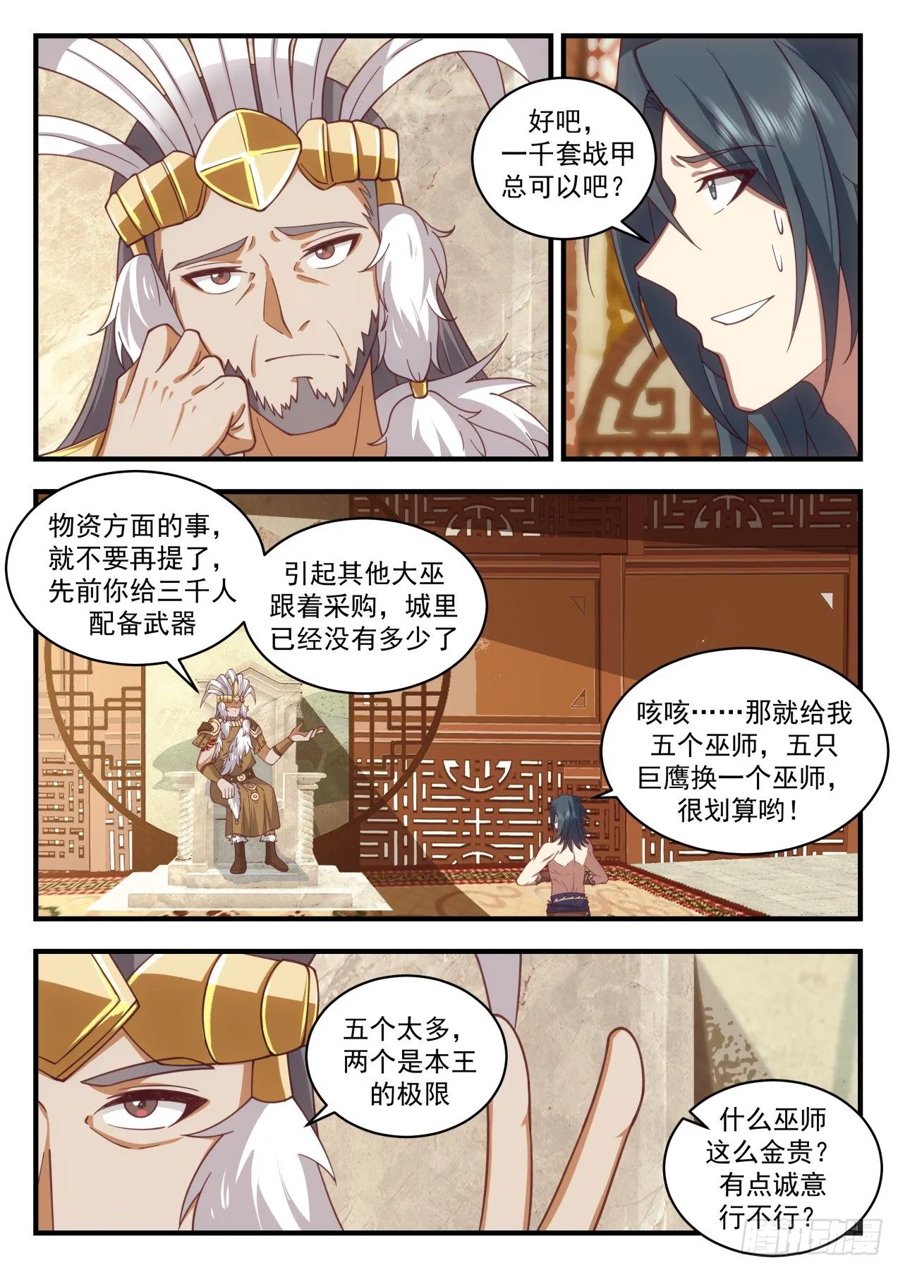 2021 上古秘境篇-雨和露 第11页