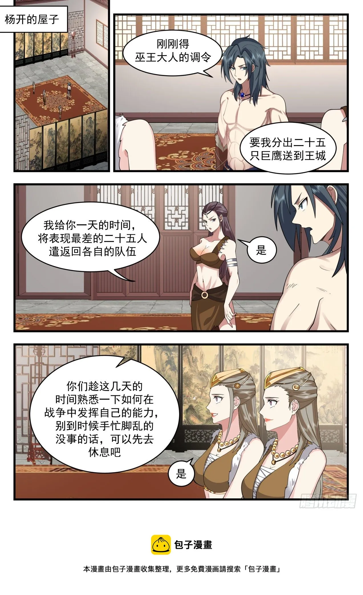 2022 上古秘境篇-惊见上古魔气 第5页