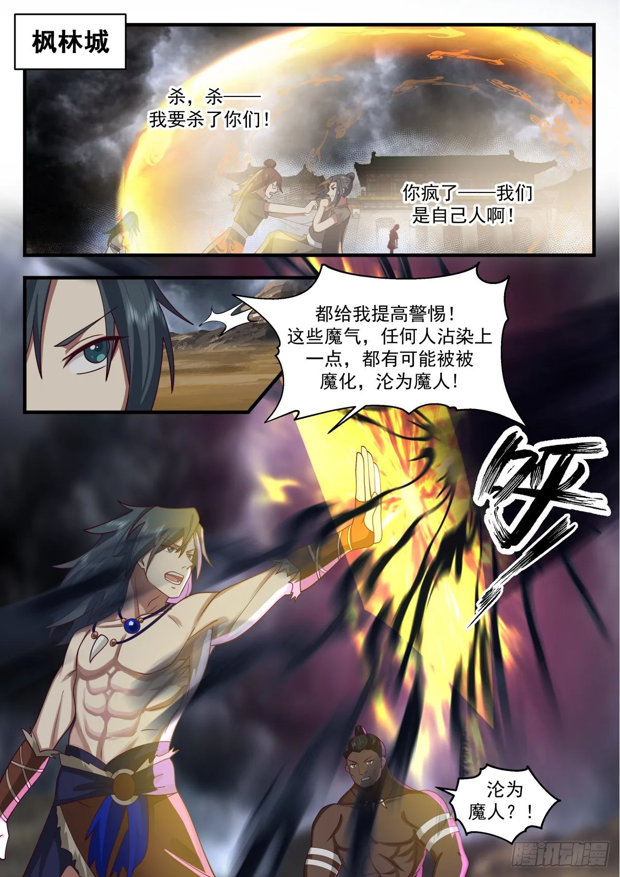 2023 上古秘境篇-魔化 第3页