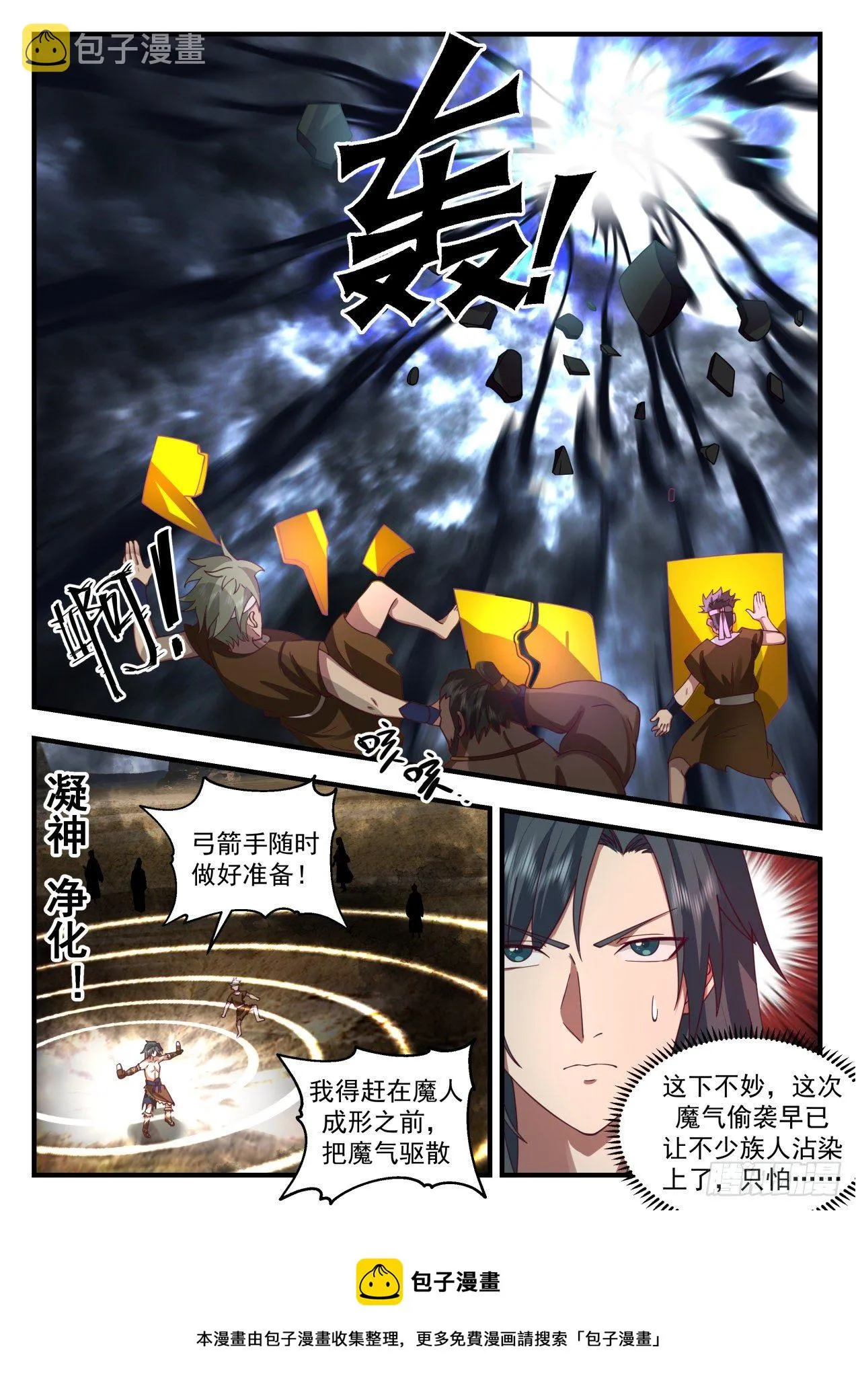 2023 上古秘境篇-魔化 第5页
