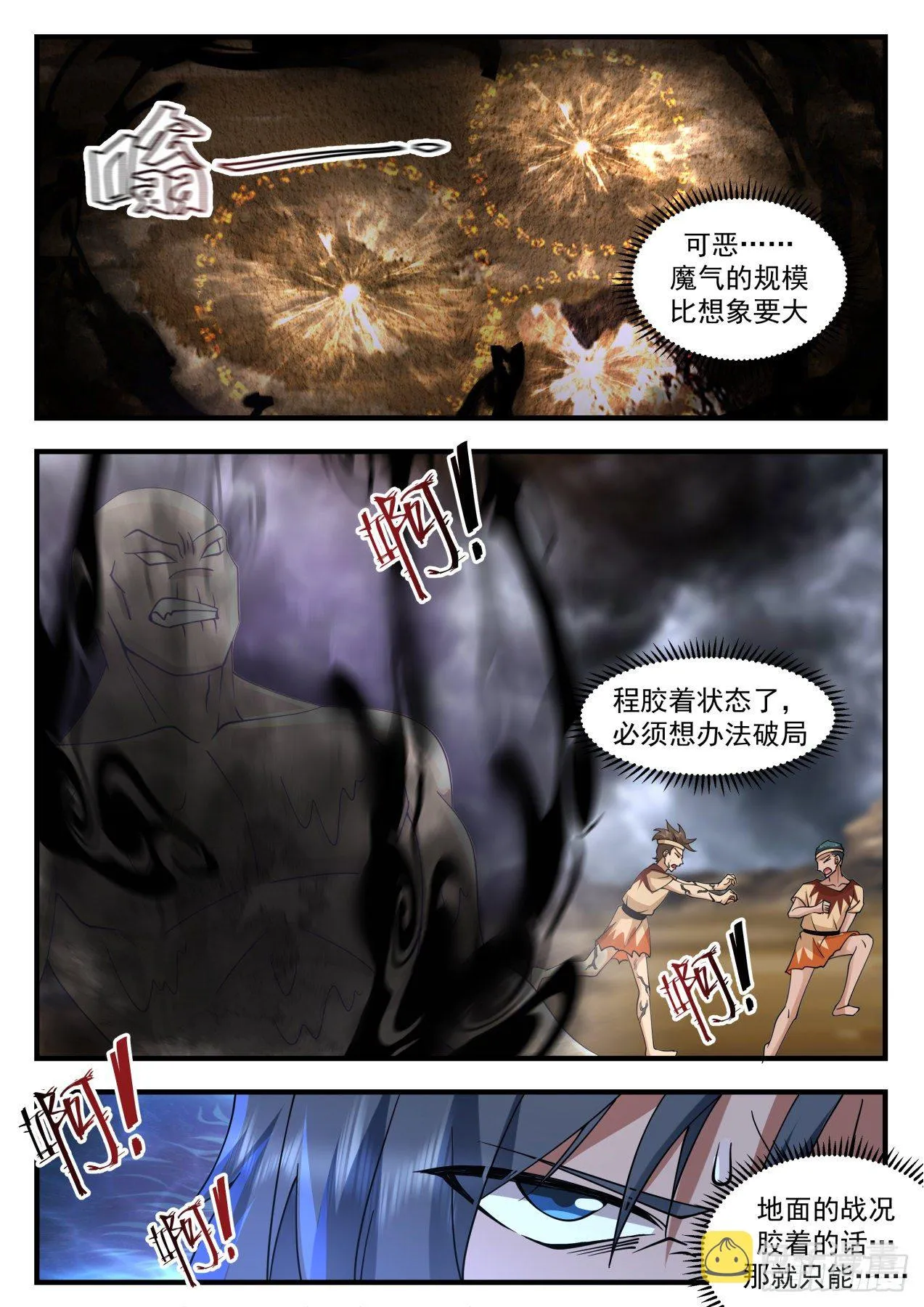 2023 上古秘境篇-魔化 第11页