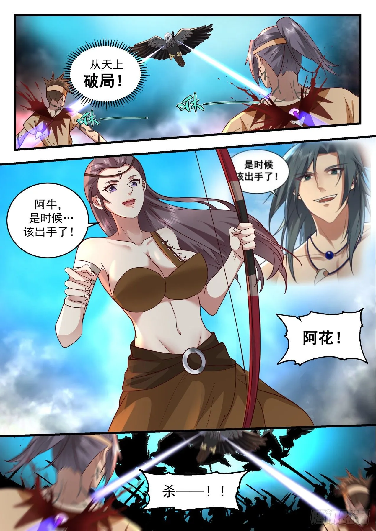 2023 上古秘境篇-魔化 第12页