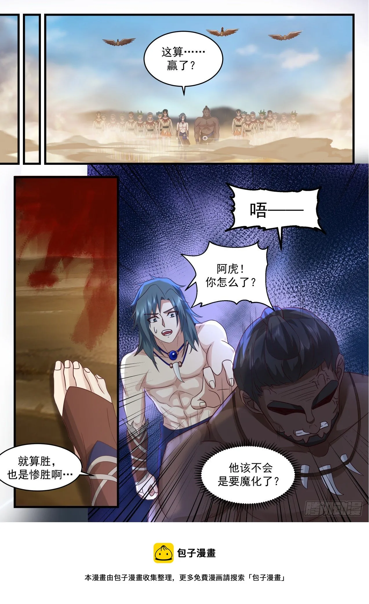 2023 上古秘境篇-魔化 第13页