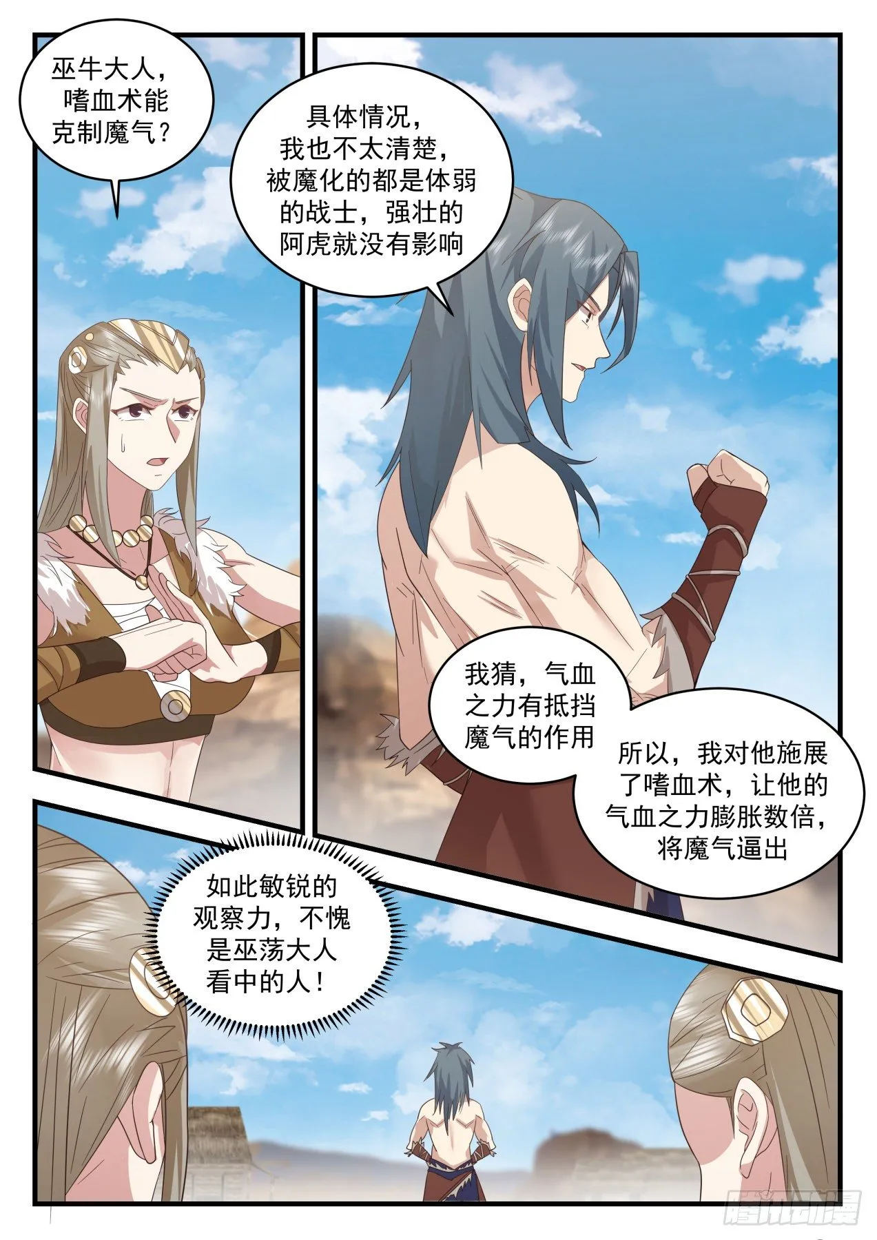 2024 上古秘境篇-克制魔气 第8页