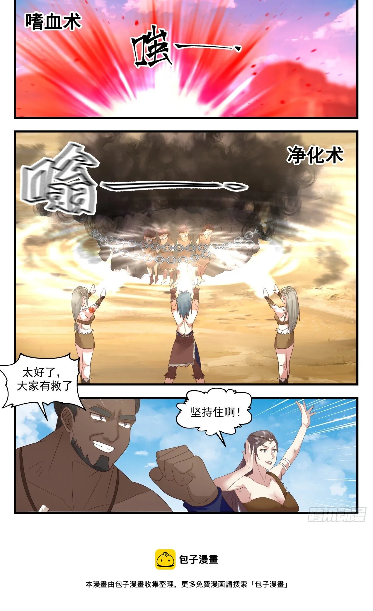 2024 上古秘境篇-克制魔气 第9页