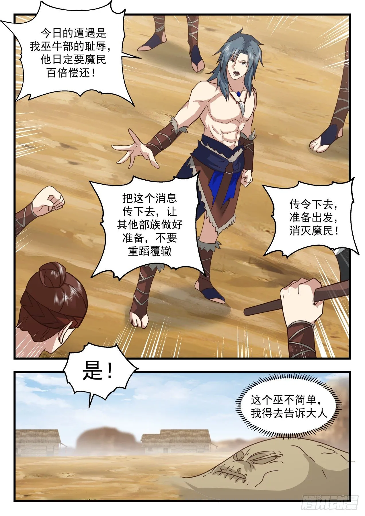 2024 上古秘境篇-克制魔气 第11页