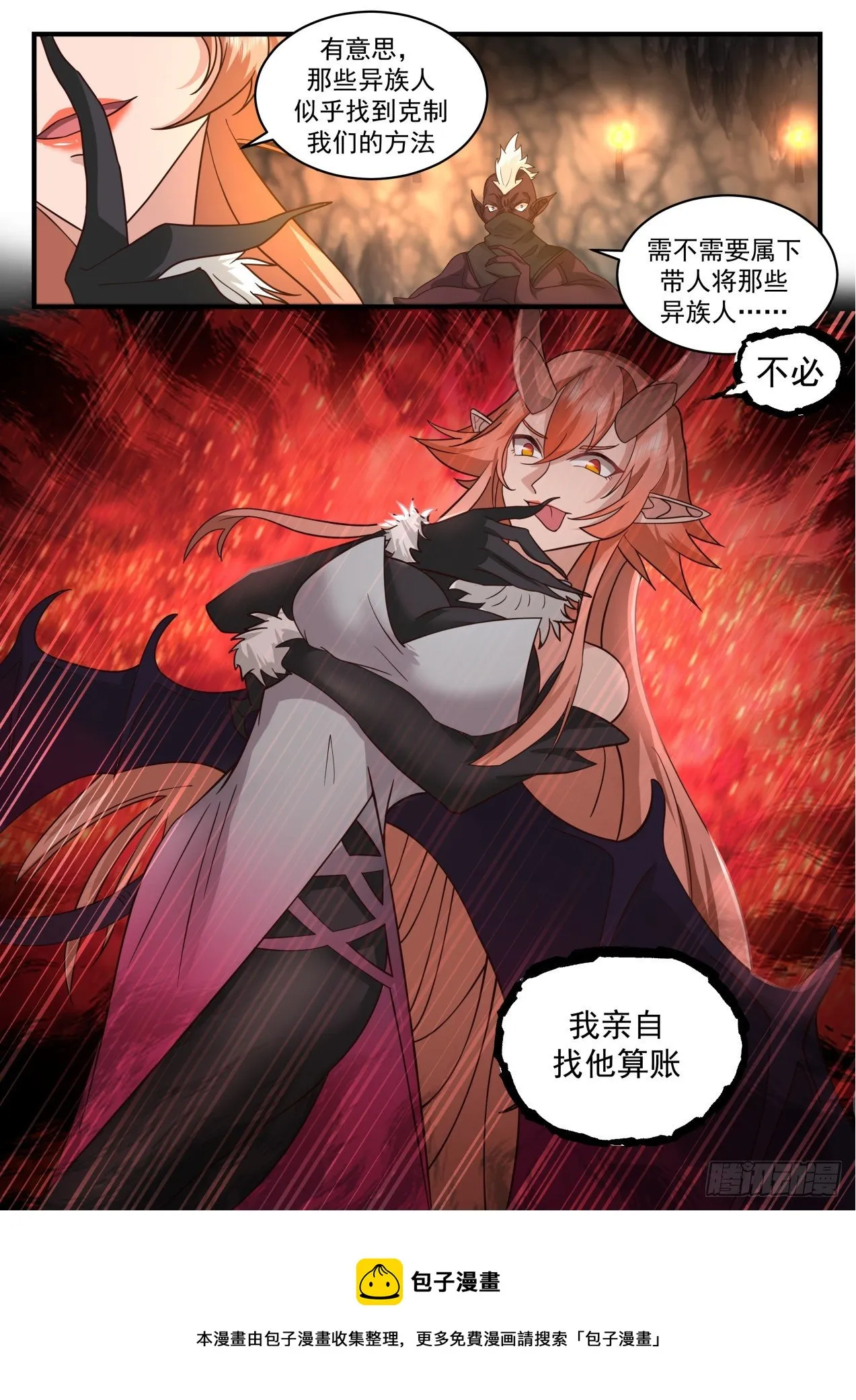 2024 上古秘境篇-克制魔气 第13页