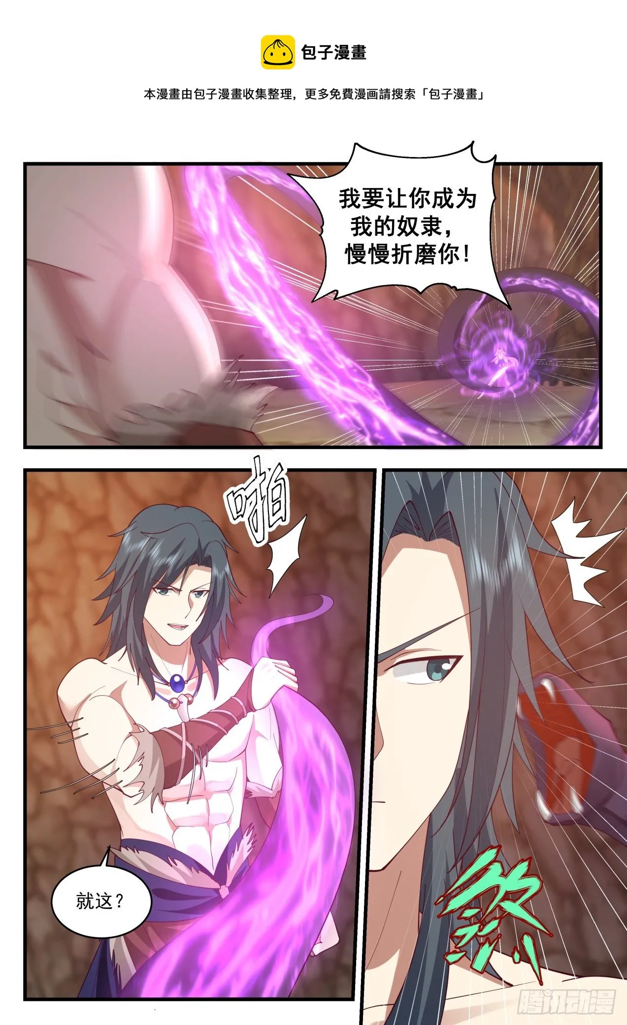 2026 上古秘境篇-绿魔之毒 第5页