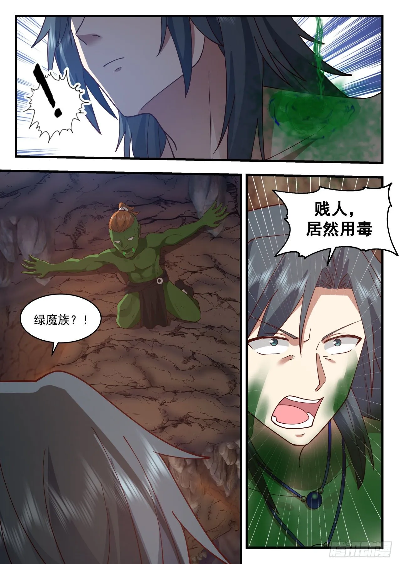 2026 上古秘境篇-绿魔之毒 第11页