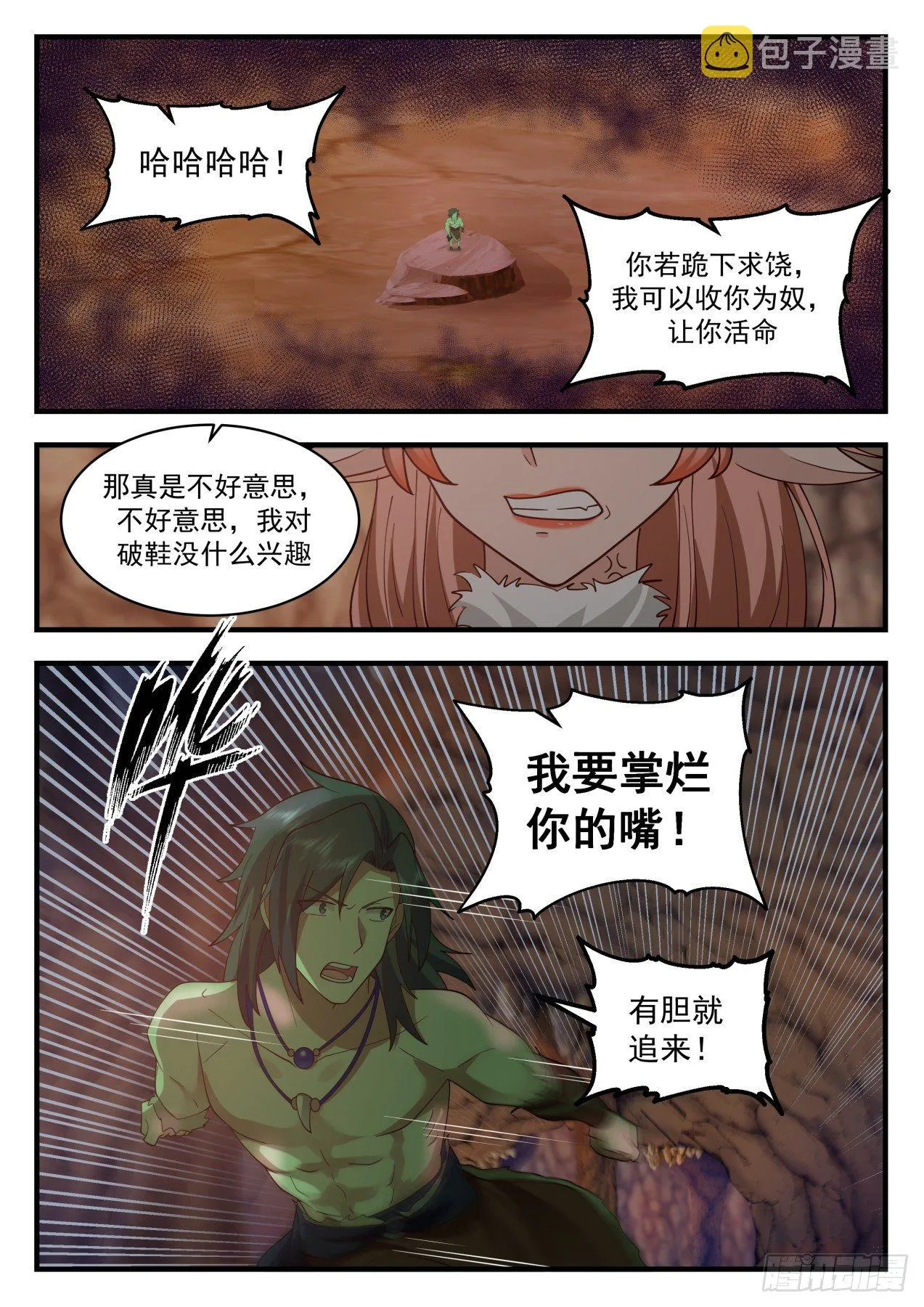 2026 上古秘境篇-绿魔之毒 第12页
