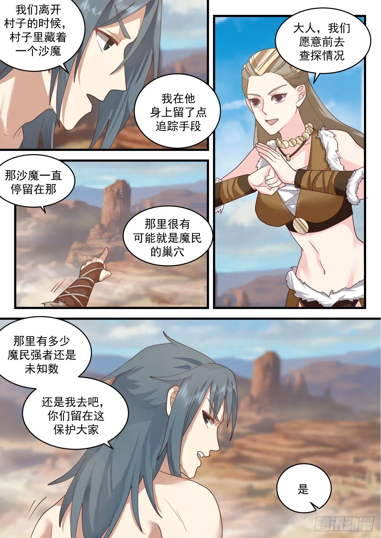 2025 上古秘境篇-魔王沙雅 第3页