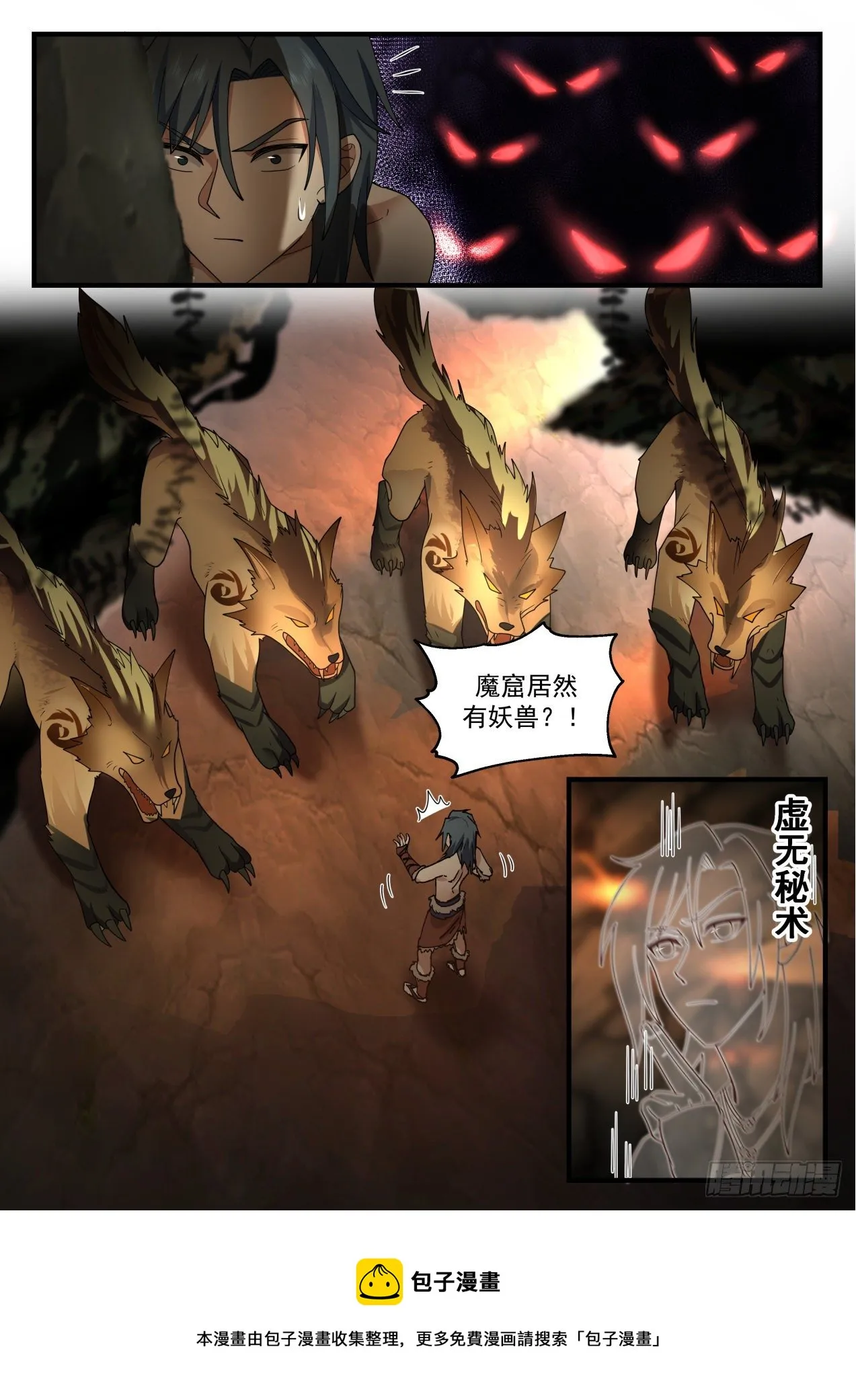 2025 上古秘境篇-魔王沙雅 第5页